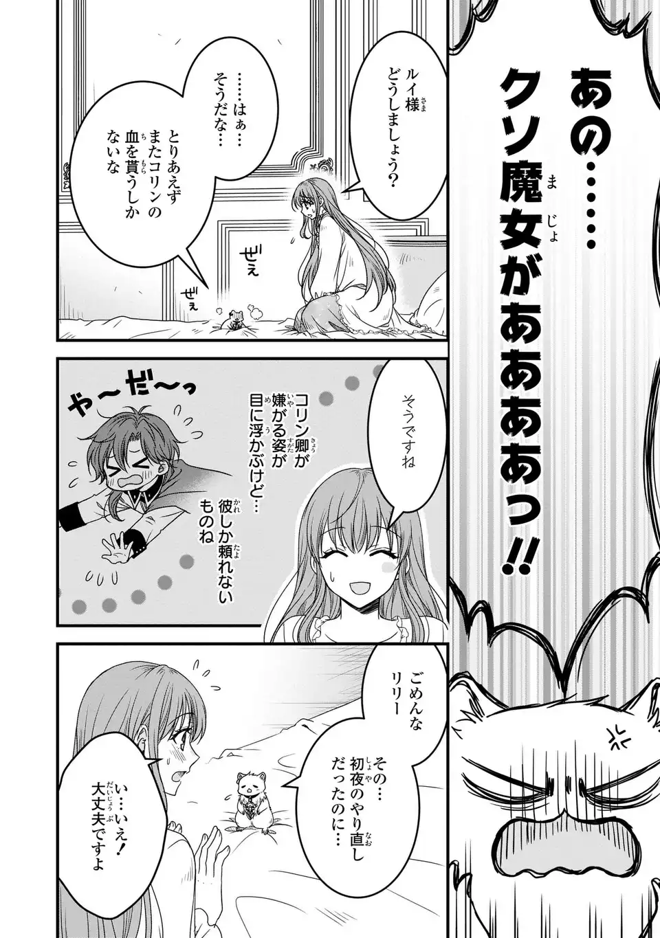 Danna-sama ga Chicchai Mofumofu ni narimashita - Watashi wo Akujo da to Gokai shiteita no ni, Subete Gibo no Uso da to Kizuita you desu - Chapter 10 - Page 6