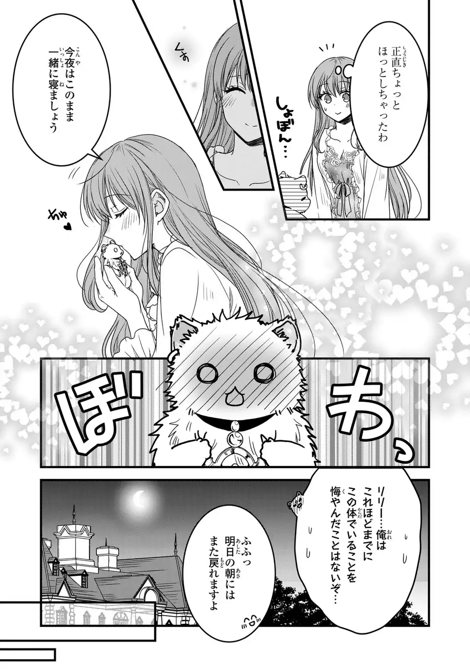 Danna-sama ga Chicchai Mofumofu ni narimashita - Watashi wo Akujo da to Gokai shiteita no ni, Subete Gibo no Uso da to Kizuita you desu - Chapter 10 - Page 7