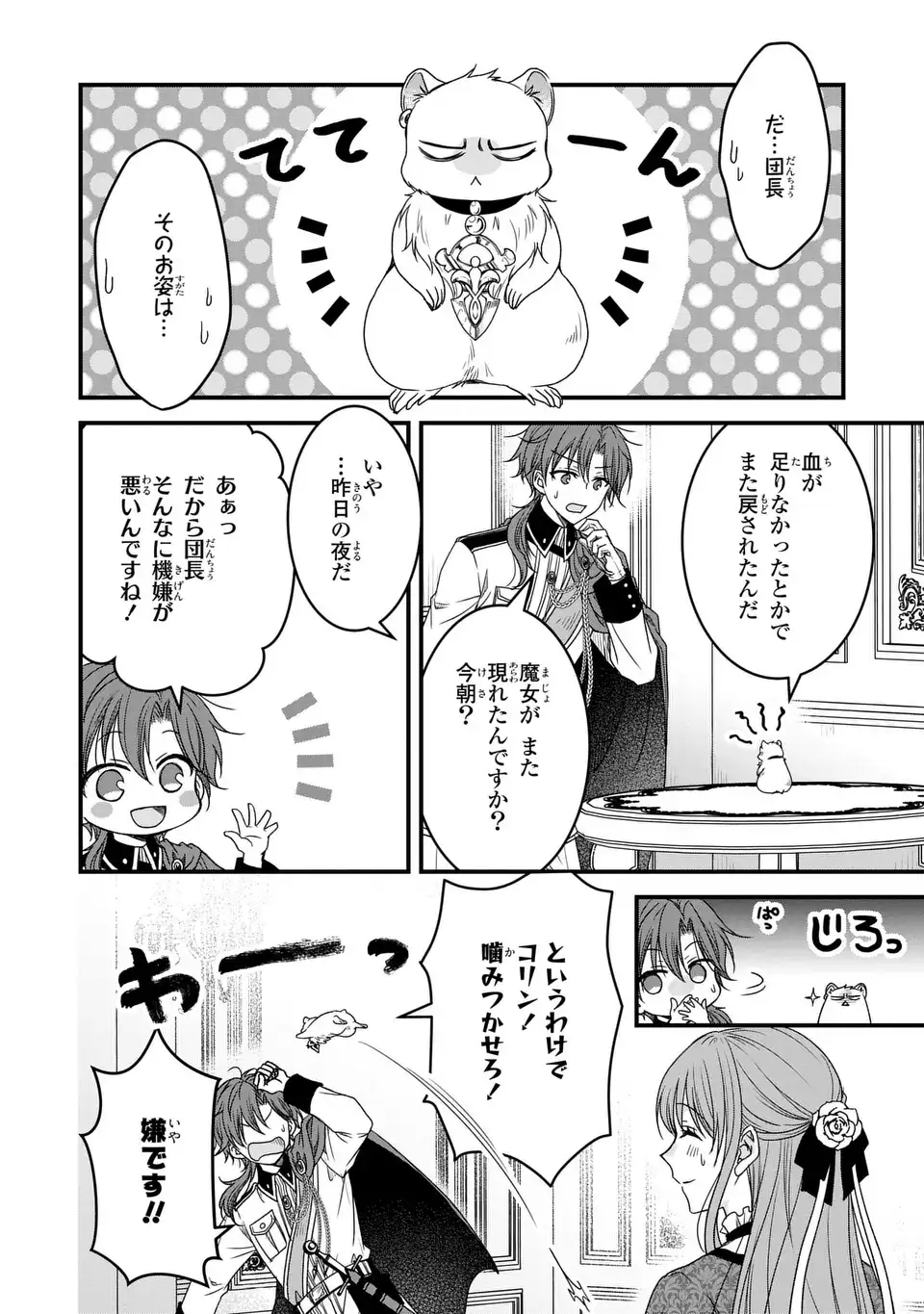 Danna-sama ga Chicchai Mofumofu ni narimashita - Watashi wo Akujo da to Gokai shiteita no ni, Subete Gibo no Uso da to Kizuita you desu - Chapter 10 - Page 8