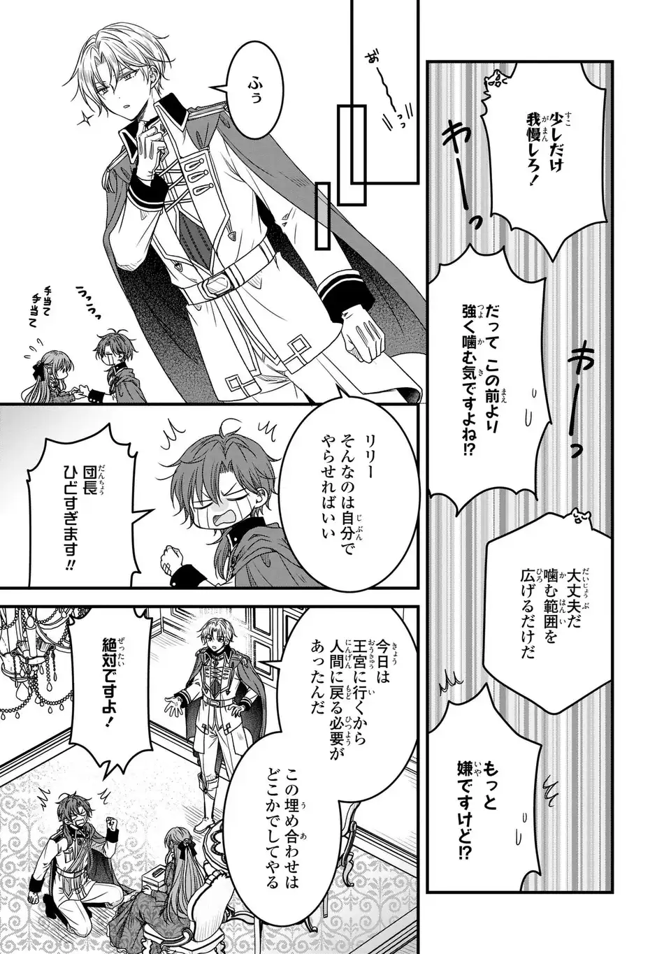 Danna-sama ga Chicchai Mofumofu ni narimashita - Watashi wo Akujo da to Gokai shiteita no ni, Subete Gibo no Uso da to Kizuita you desu - Chapter 10 - Page 9