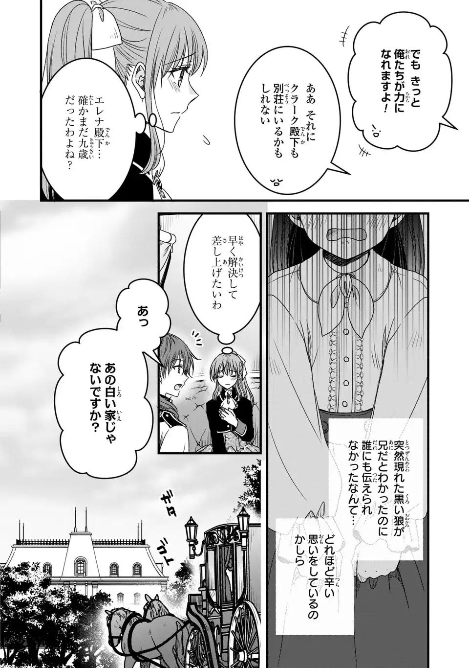 Danna-sama ga Chicchai Mofumofu ni narimashita - Watashi wo Akujo da to Gokai shiteita no ni, Subete Gibo no Uso da to Kizuita you desu - Chapter 11 - Page 10