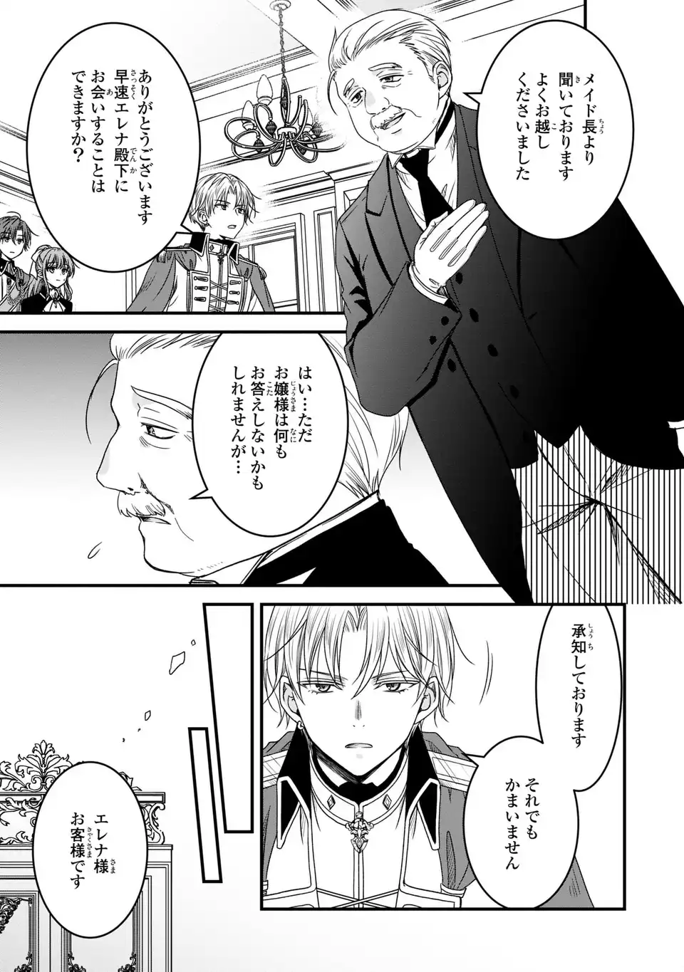 Danna-sama ga Chicchai Mofumofu ni narimashita - Watashi wo Akujo da to Gokai shiteita no ni, Subete Gibo no Uso da to Kizuita you desu - Chapter 11 - Page 11