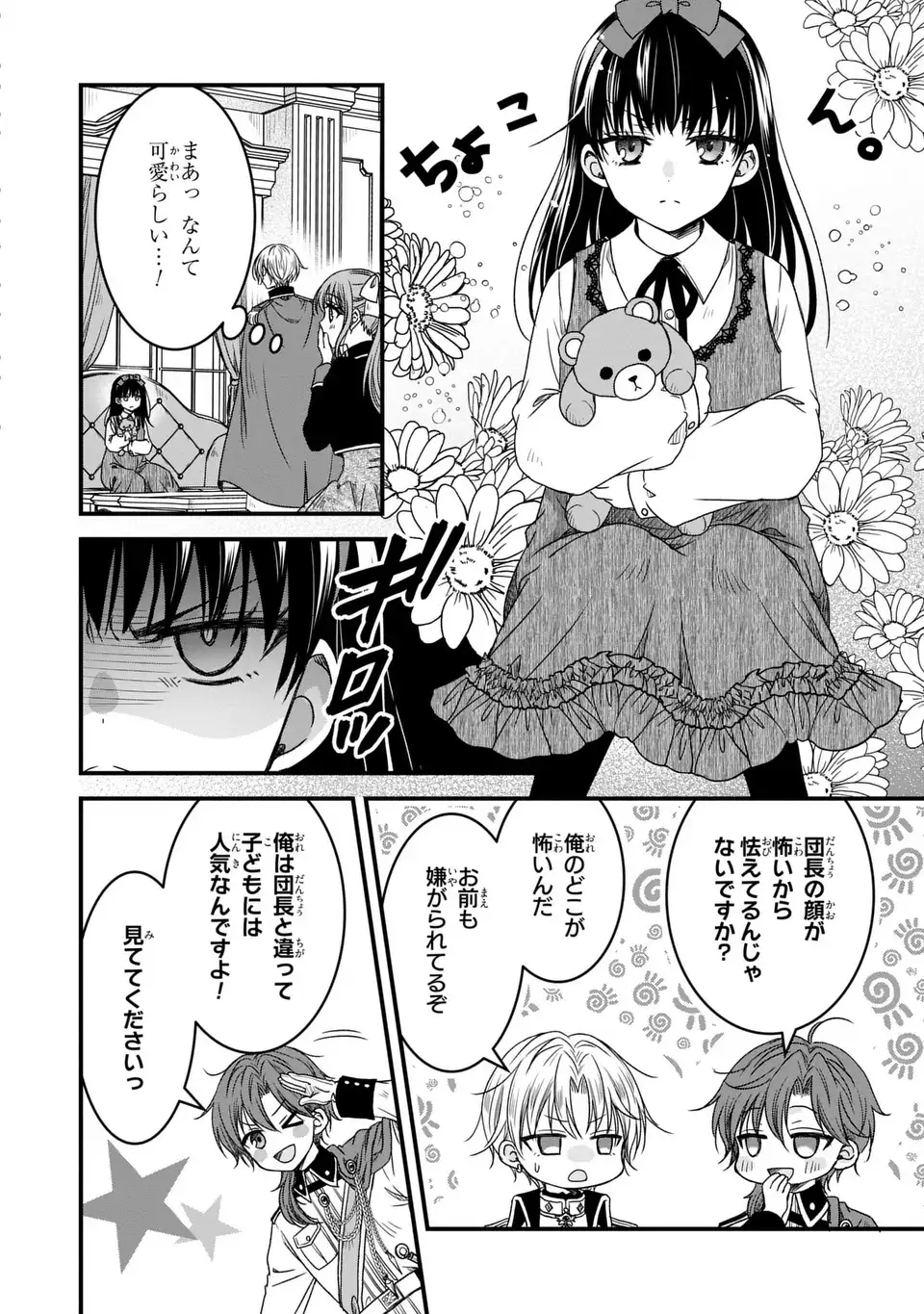 Danna-sama ga Chicchai Mofumofu ni narimashita - Watashi wo Akujo da to Gokai shiteita no ni, Subete Gibo no Uso da to Kizuita you desu - Chapter 11 - Page 12