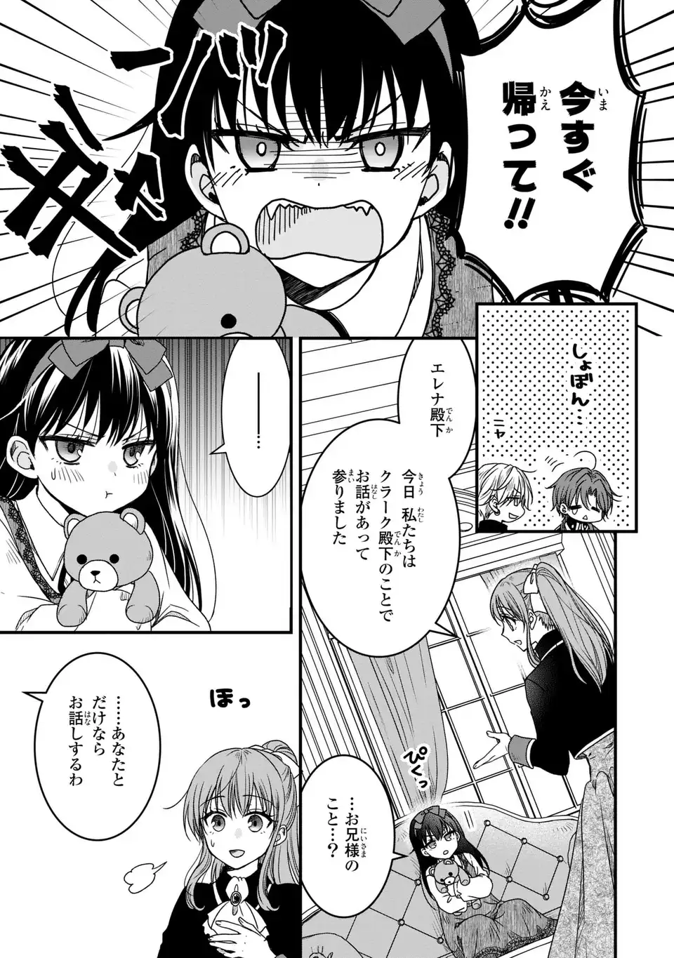 Danna-sama ga Chicchai Mofumofu ni narimashita - Watashi wo Akujo da to Gokai shiteita no ni, Subete Gibo no Uso da to Kizuita you desu - Chapter 11 - Page 13