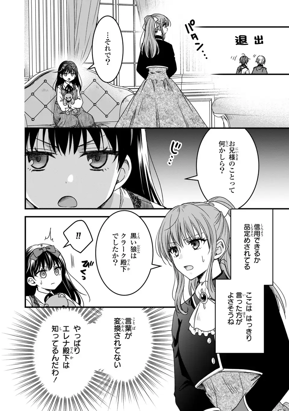 Danna-sama ga Chicchai Mofumofu ni narimashita - Watashi wo Akujo da to Gokai shiteita no ni, Subete Gibo no Uso da to Kizuita you desu - Chapter 11 - Page 14
