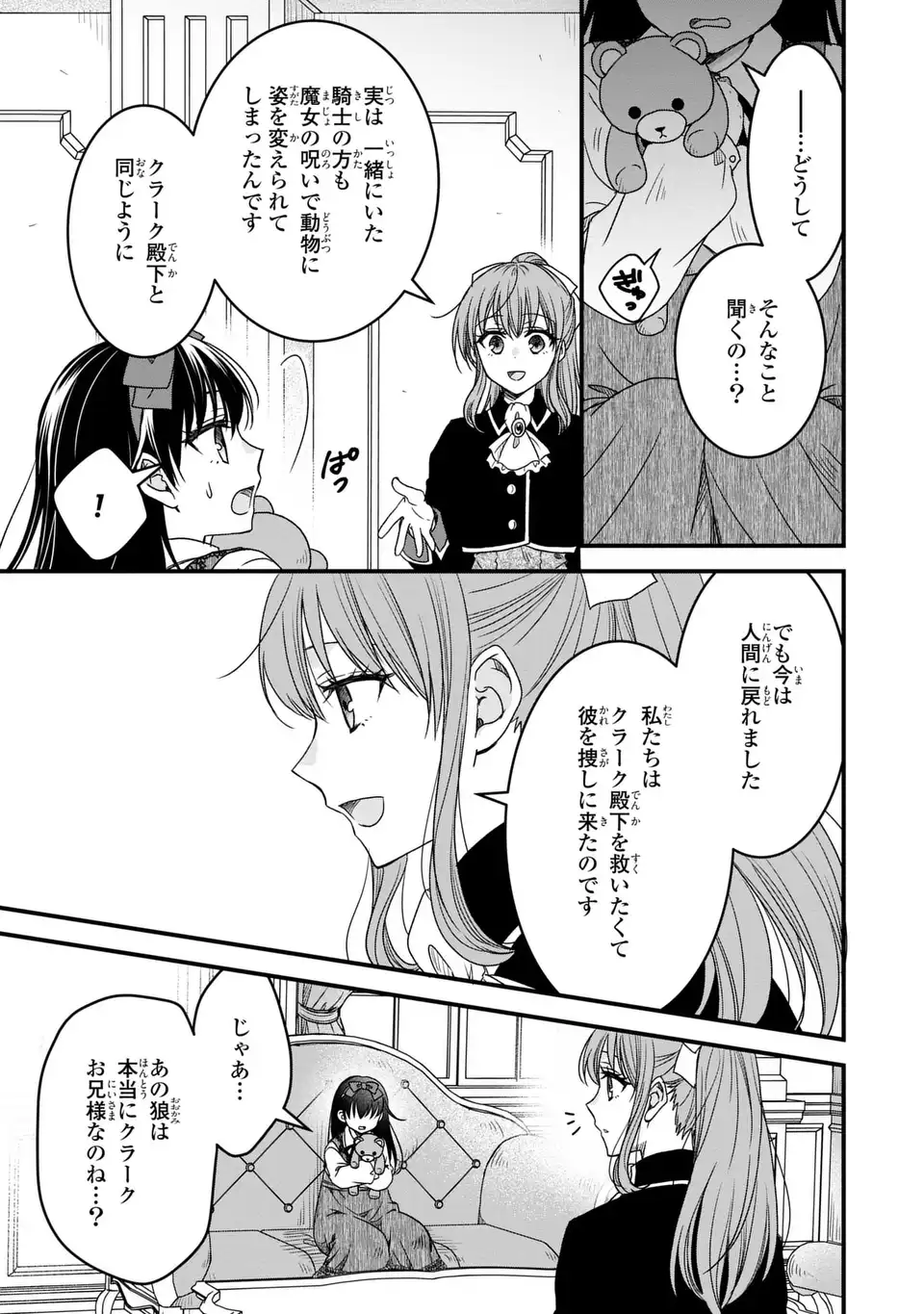 Danna-sama ga Chicchai Mofumofu ni narimashita - Watashi wo Akujo da to Gokai shiteita no ni, Subete Gibo no Uso da to Kizuita you desu - Chapter 11 - Page 15