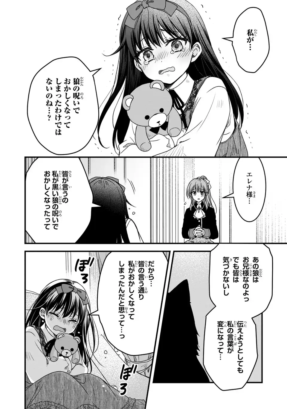 Danna-sama ga Chicchai Mofumofu ni narimashita - Watashi wo Akujo da to Gokai shiteita no ni, Subete Gibo no Uso da to Kizuita you desu - Chapter 11 - Page 16