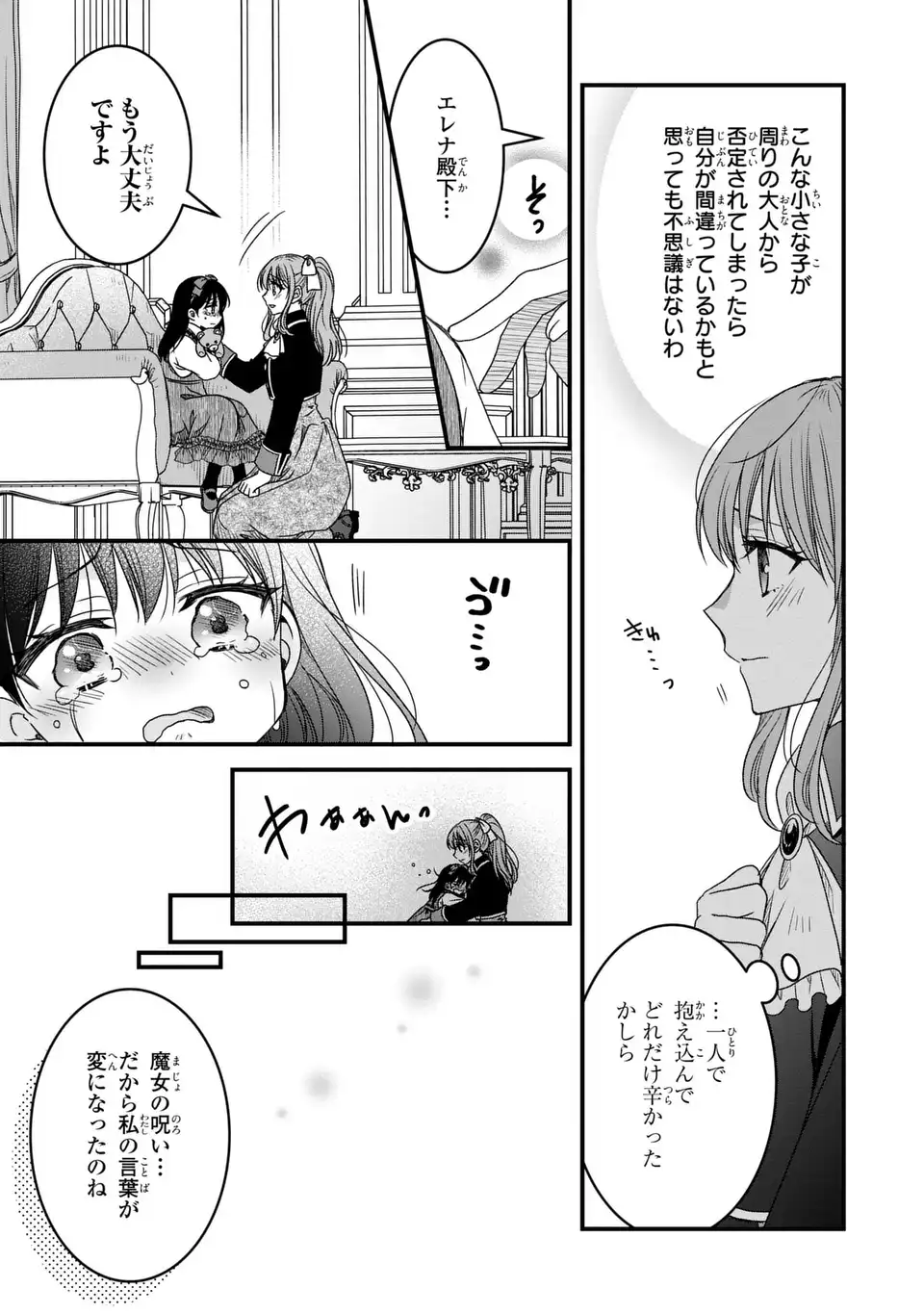 Danna-sama ga Chicchai Mofumofu ni narimashita - Watashi wo Akujo da to Gokai shiteita no ni, Subete Gibo no Uso da to Kizuita you desu - Chapter 11 - Page 17