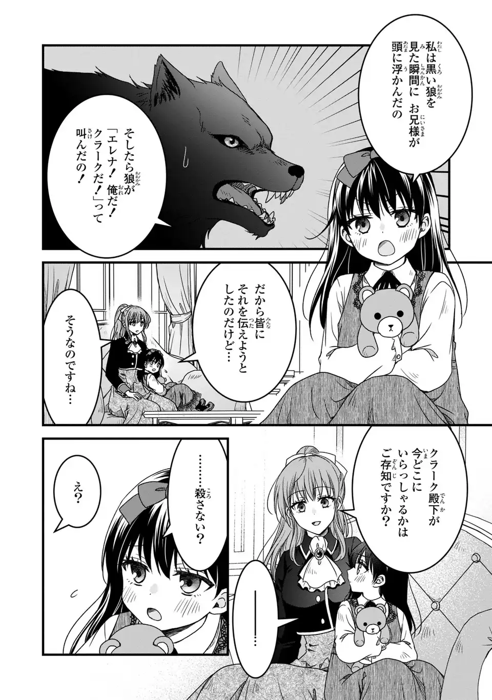 Danna-sama ga Chicchai Mofumofu ni narimashita - Watashi wo Akujo da to Gokai shiteita no ni, Subete Gibo no Uso da to Kizuita you desu - Chapter 11 - Page 18