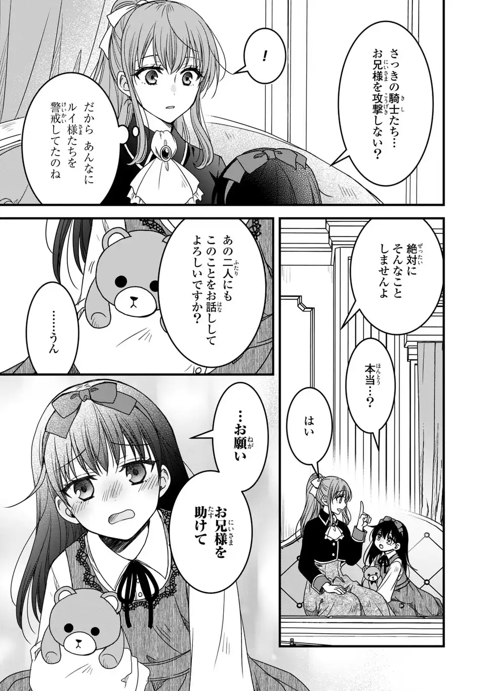 Danna-sama ga Chicchai Mofumofu ni narimashita - Watashi wo Akujo da to Gokai shiteita no ni, Subete Gibo no Uso da to Kizuita you desu - Chapter 11 - Page 19