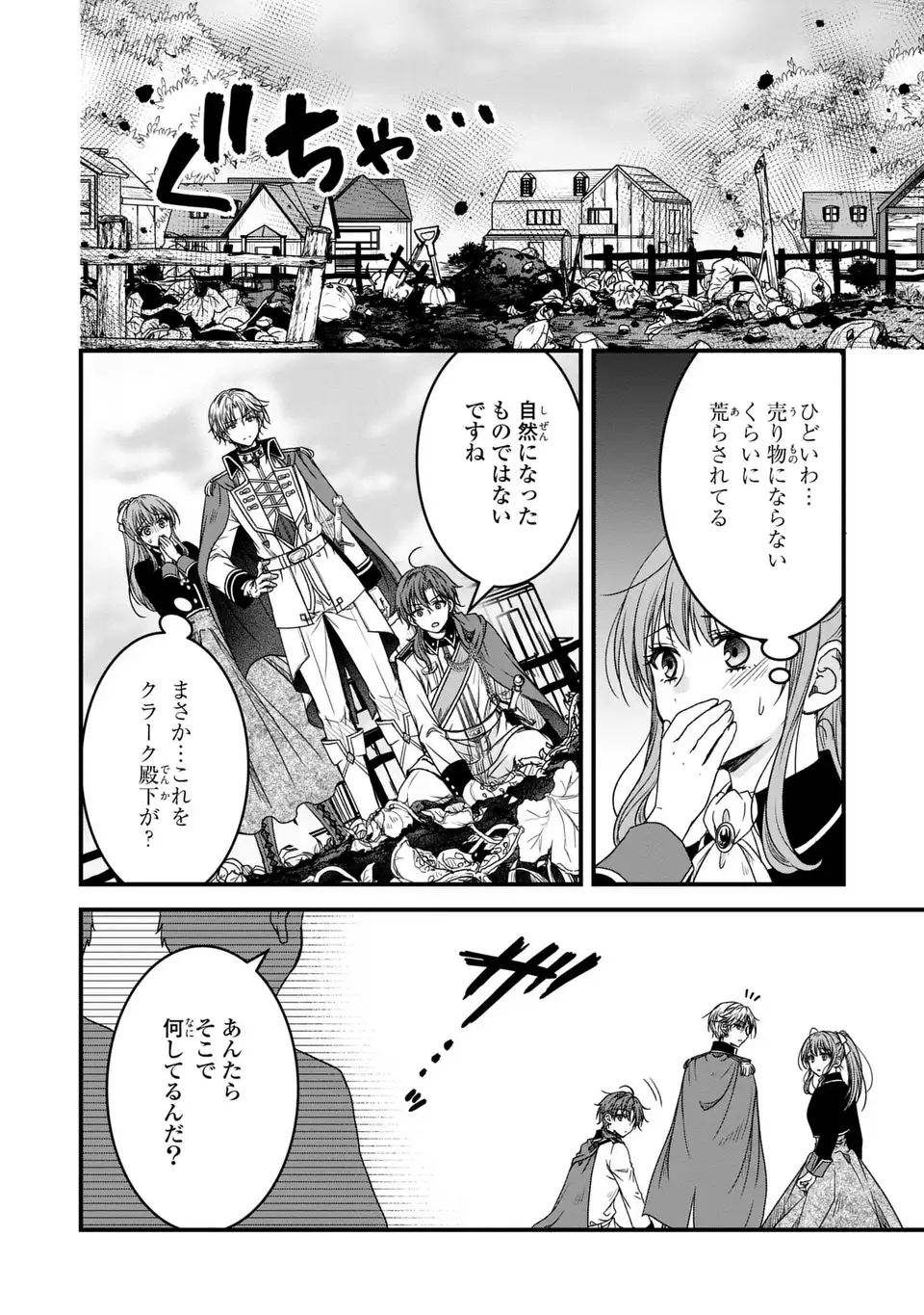 Danna-sama ga Chicchai Mofumofu ni narimashita - Watashi wo Akujo da to Gokai shiteita no ni, Subete Gibo no Uso da to Kizuita you desu - Chapter 11 - Page 2