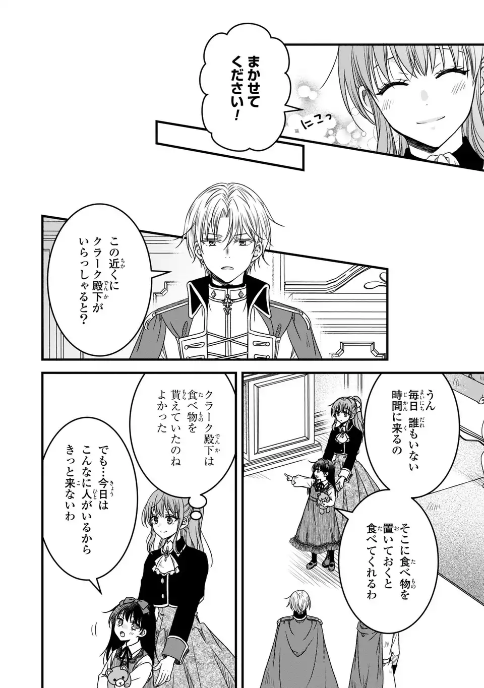 Danna-sama ga Chicchai Mofumofu ni narimashita - Watashi wo Akujo da to Gokai shiteita no ni, Subete Gibo no Uso da to Kizuita you desu - Chapter 11 - Page 20