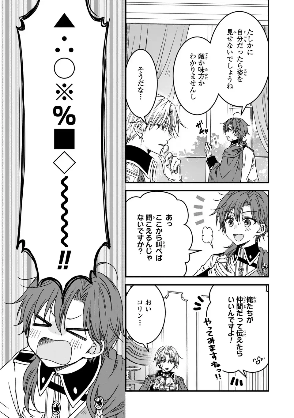 Danna-sama ga Chicchai Mofumofu ni narimashita - Watashi wo Akujo da to Gokai shiteita no ni, Subete Gibo no Uso da to Kizuita you desu - Chapter 11 - Page 21