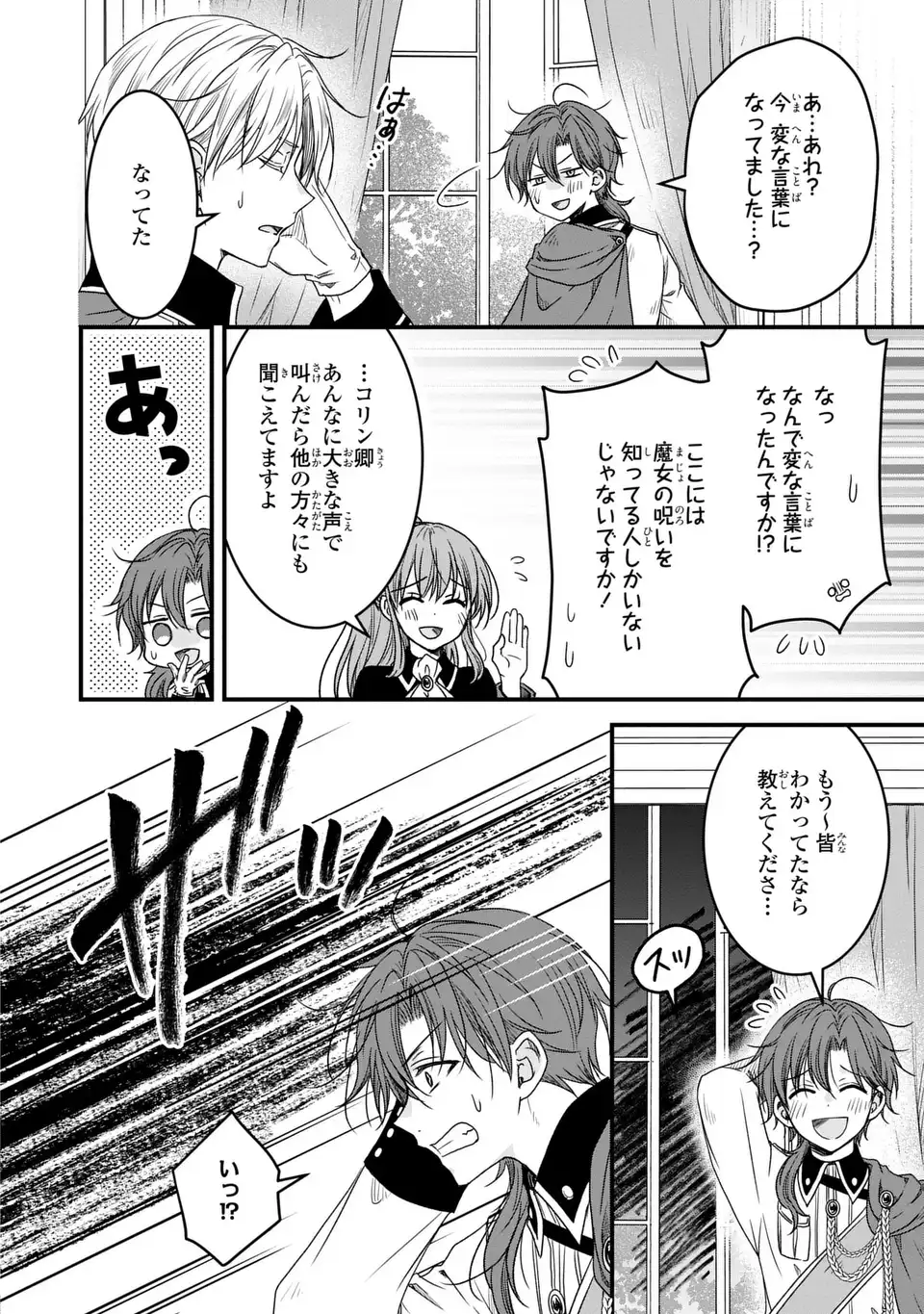 Danna-sama ga Chicchai Mofumofu ni narimashita - Watashi wo Akujo da to Gokai shiteita no ni, Subete Gibo no Uso da to Kizuita you desu - Chapter 11 - Page 22