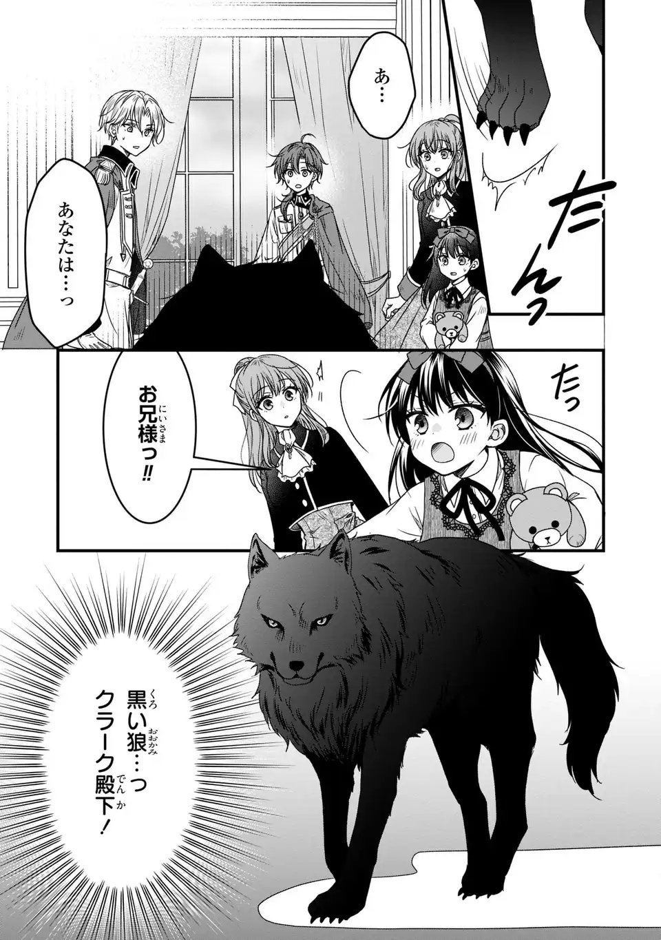 Danna-sama ga Chicchai Mofumofu ni narimashita - Watashi wo Akujo da to Gokai shiteita no ni, Subete Gibo no Uso da to Kizuita you desu - Chapter 11 - Page 23