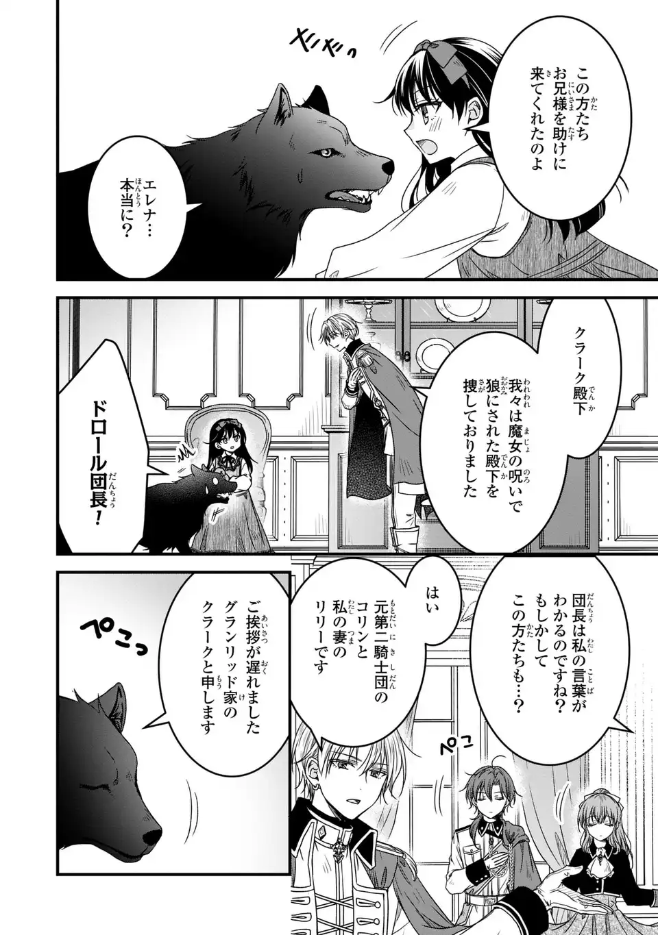 Danna-sama ga Chicchai Mofumofu ni narimashita - Watashi wo Akujo da to Gokai shiteita no ni, Subete Gibo no Uso da to Kizuita you desu - Chapter 11 - Page 24