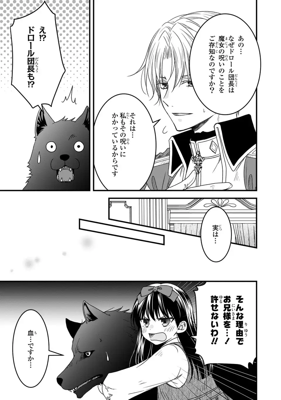 Danna-sama ga Chicchai Mofumofu ni narimashita - Watashi wo Akujo da to Gokai shiteita no ni, Subete Gibo no Uso da to Kizuita you desu - Chapter 11 - Page 25