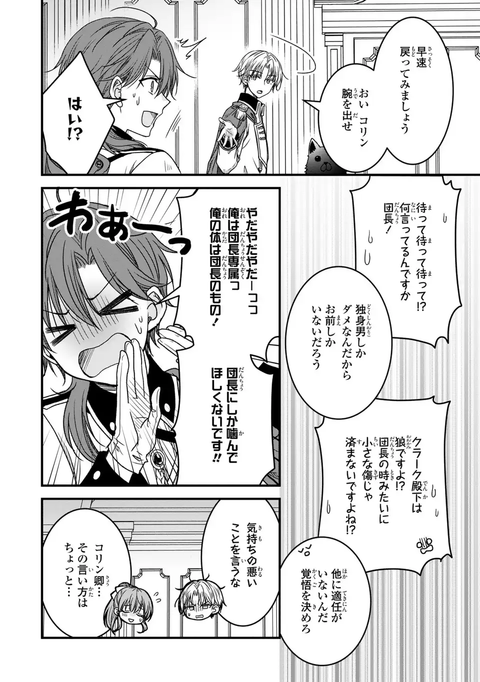 Danna-sama ga Chicchai Mofumofu ni narimashita - Watashi wo Akujo da to Gokai shiteita no ni, Subete Gibo no Uso da to Kizuita you desu - Chapter 11 - Page 26