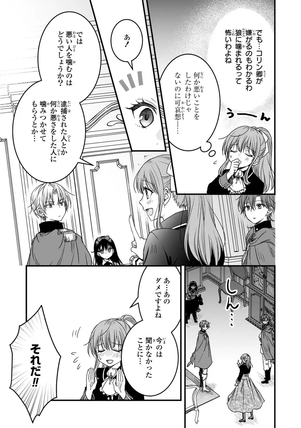 Danna-sama ga Chicchai Mofumofu ni narimashita - Watashi wo Akujo da to Gokai shiteita no ni, Subete Gibo no Uso da to Kizuita you desu - Chapter 11 - Page 27