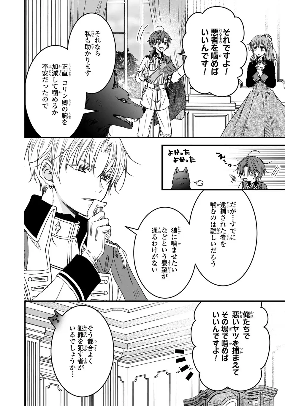 Danna-sama ga Chicchai Mofumofu ni narimashita - Watashi wo Akujo da to Gokai shiteita no ni, Subete Gibo no Uso da to Kizuita you desu - Chapter 11 - Page 28