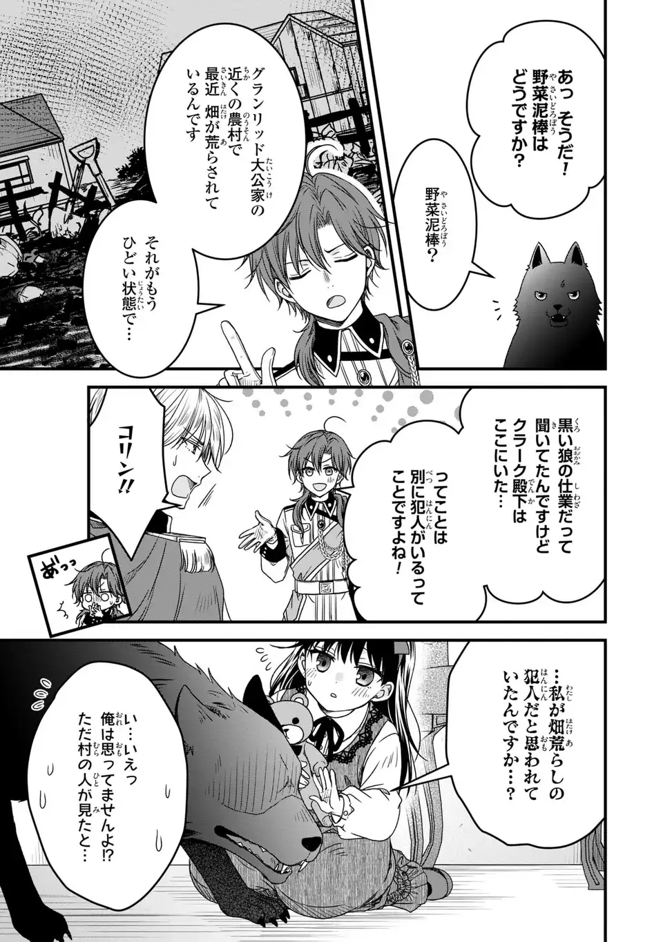 Danna-sama ga Chicchai Mofumofu ni narimashita - Watashi wo Akujo da to Gokai shiteita no ni, Subete Gibo no Uso da to Kizuita you desu - Chapter 11 - Page 29