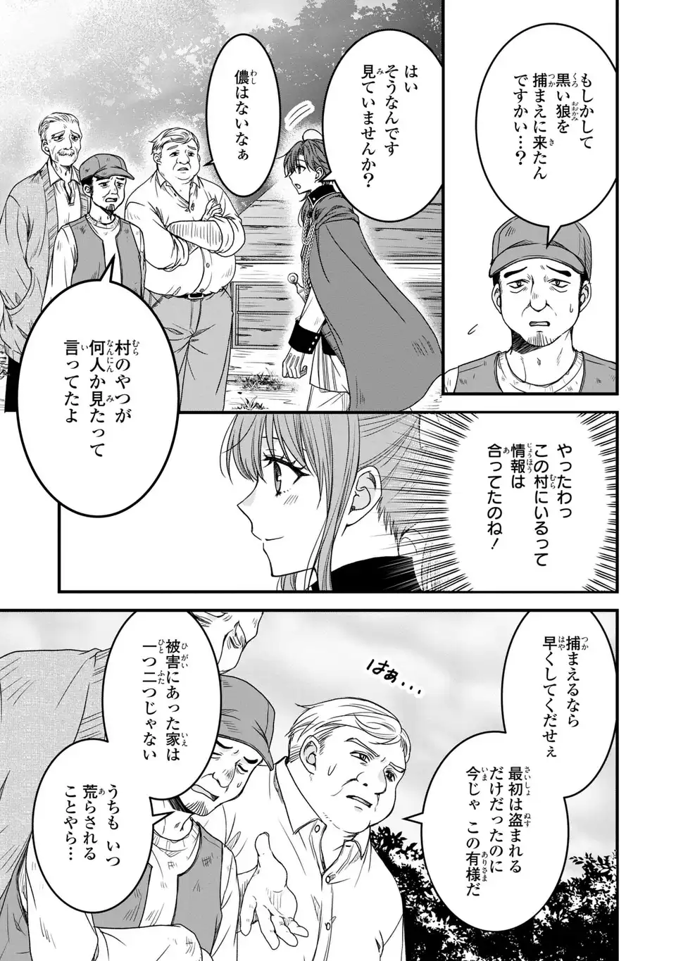 Danna-sama ga Chicchai Mofumofu ni narimashita - Watashi wo Akujo da to Gokai shiteita no ni, Subete Gibo no Uso da to Kizuita you desu - Chapter 11 - Page 3