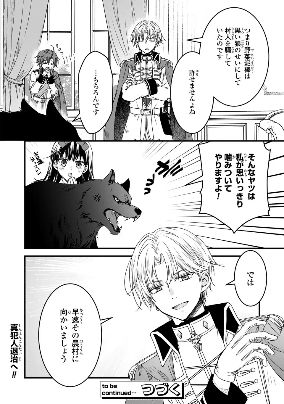 Danna-sama ga Chicchai Mofumofu ni narimashita - Watashi wo Akujo da to Gokai shiteita no ni, Subete Gibo no Uso da to Kizuita you desu - Chapter 11 - Page 30