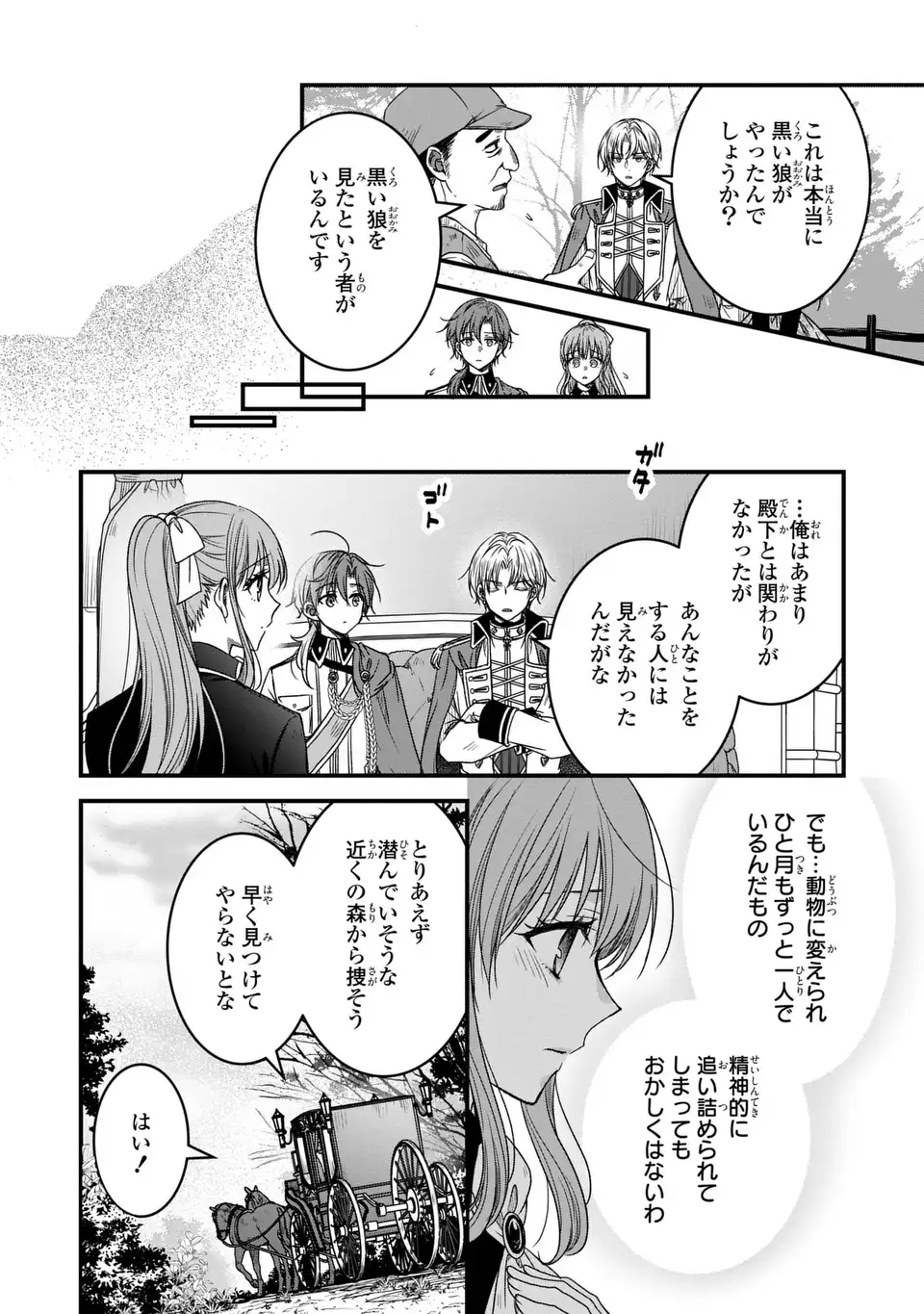 Danna-sama ga Chicchai Mofumofu ni narimashita - Watashi wo Akujo da to Gokai shiteita no ni, Subete Gibo no Uso da to Kizuita you desu - Chapter 11 - Page 4