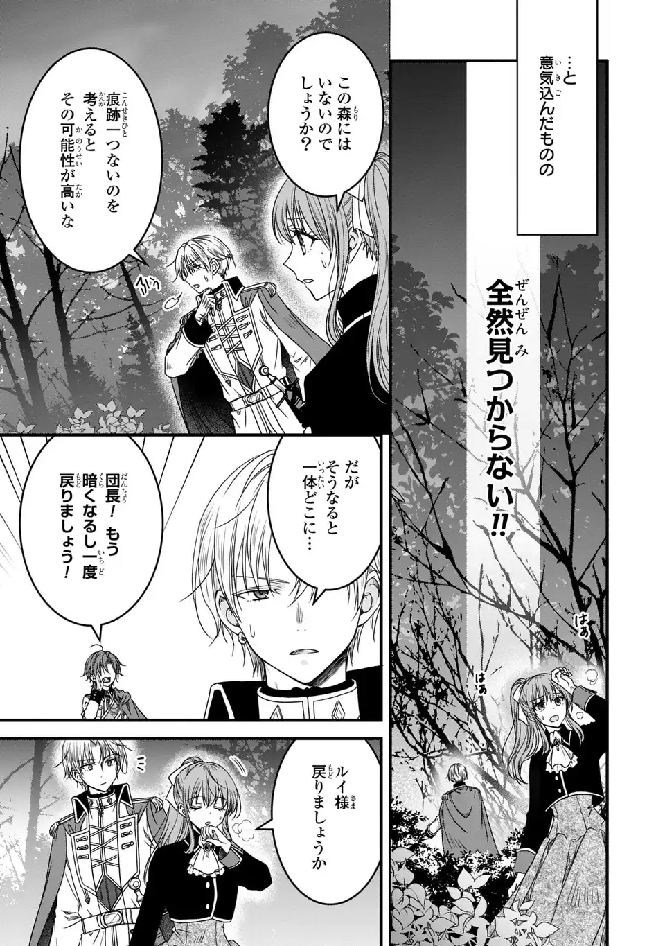 Danna-sama ga Chicchai Mofumofu ni narimashita - Watashi wo Akujo da to Gokai shiteita no ni, Subete Gibo no Uso da to Kizuita you desu - Chapter 11 - Page 5