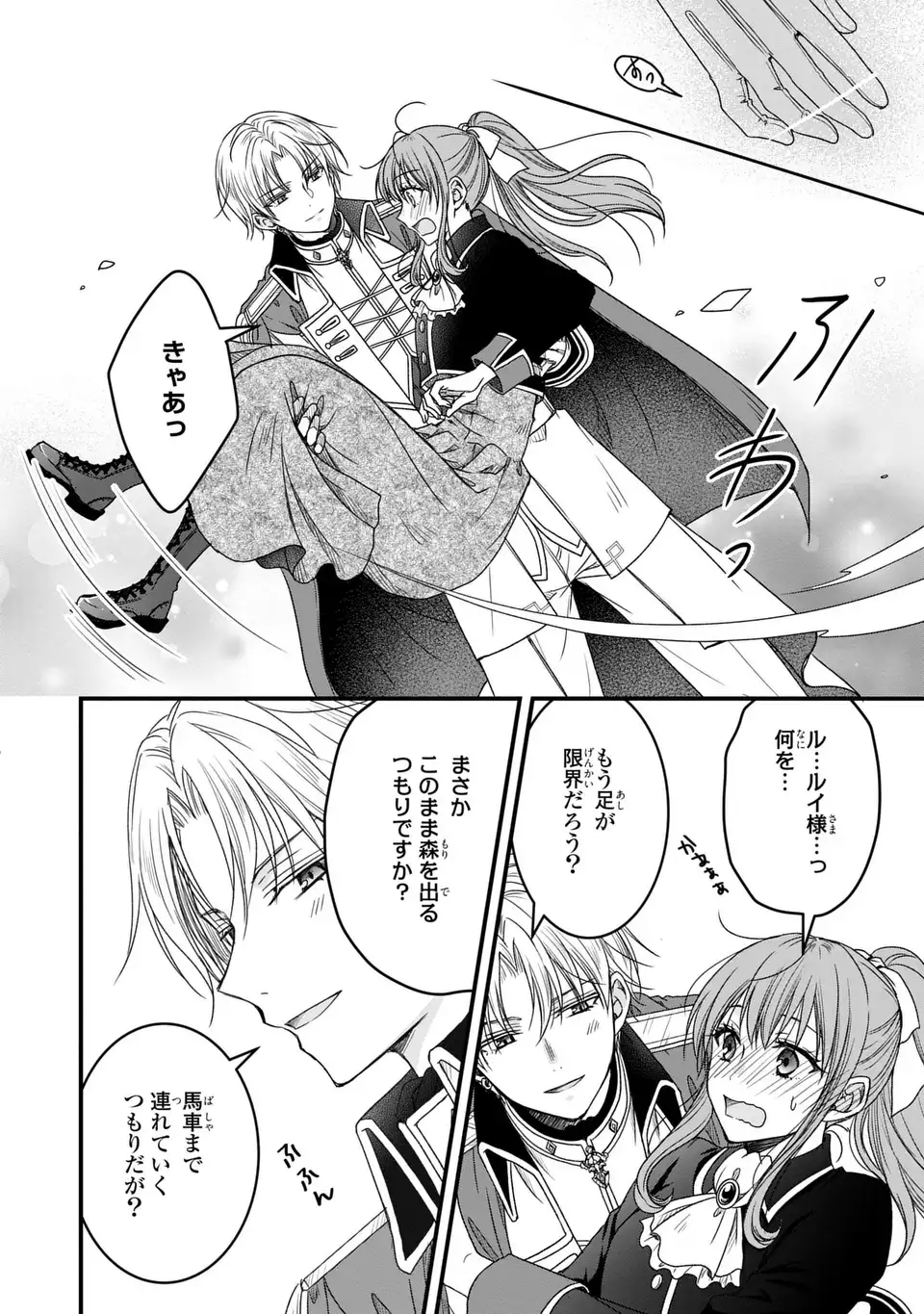 Danna-sama ga Chicchai Mofumofu ni narimashita - Watashi wo Akujo da to Gokai shiteita no ni, Subete Gibo no Uso da to Kizuita you desu - Chapter 11 - Page 6