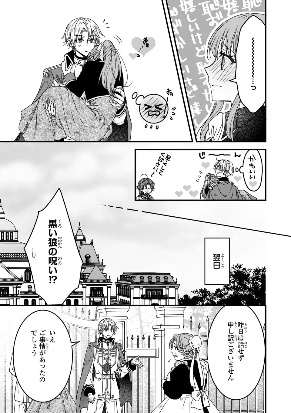 Danna-sama ga Chicchai Mofumofu ni narimashita - Watashi wo Akujo da to Gokai shiteita no ni, Subete Gibo no Uso da to Kizuita you desu - Chapter 11 - Page 7