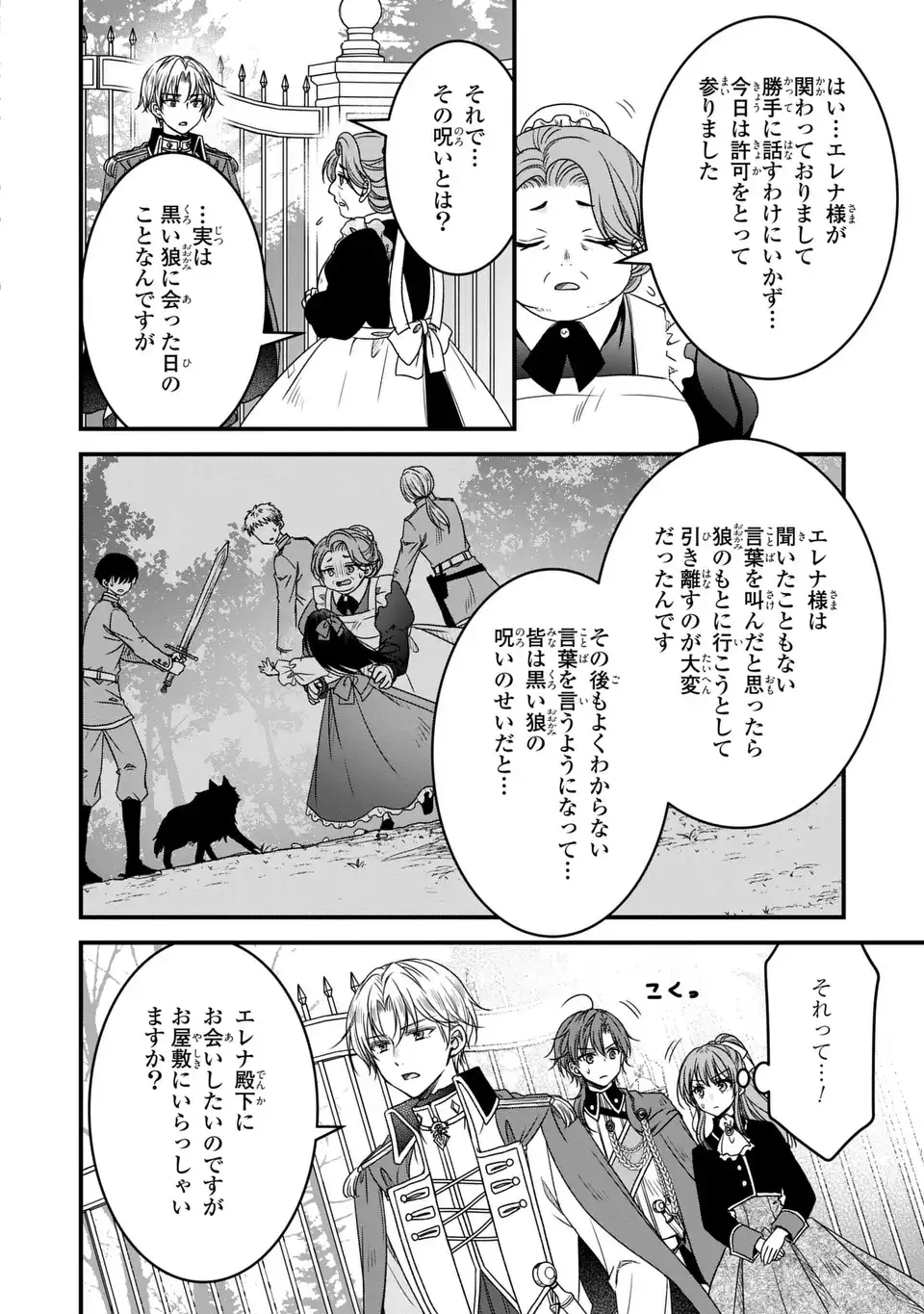 Danna-sama ga Chicchai Mofumofu ni narimashita - Watashi wo Akujo da to Gokai shiteita no ni, Subete Gibo no Uso da to Kizuita you desu - Chapter 11 - Page 8