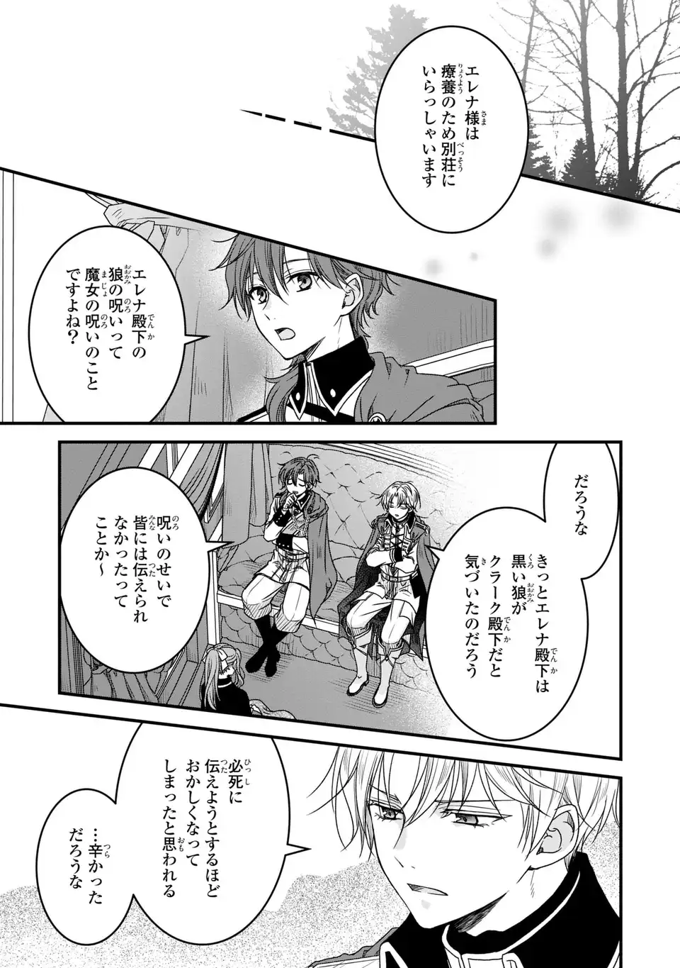 Danna-sama ga Chicchai Mofumofu ni narimashita - Watashi wo Akujo da to Gokai shiteita no ni, Subete Gibo no Uso da to Kizuita you desu - Chapter 11 - Page 9