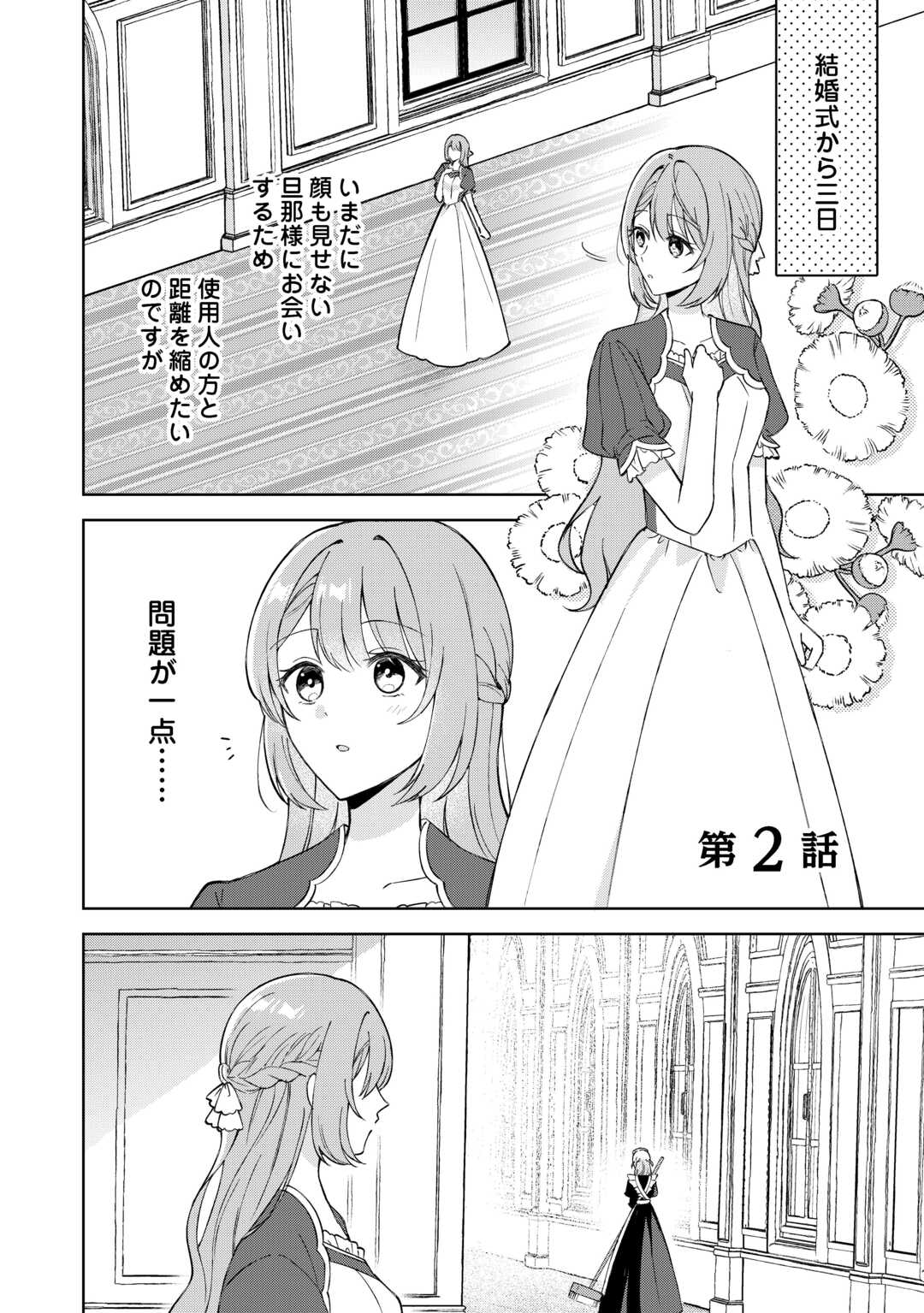 Dannasama wa Taihen Isogashii Okata nano desu - Chapter 2 - Page 1