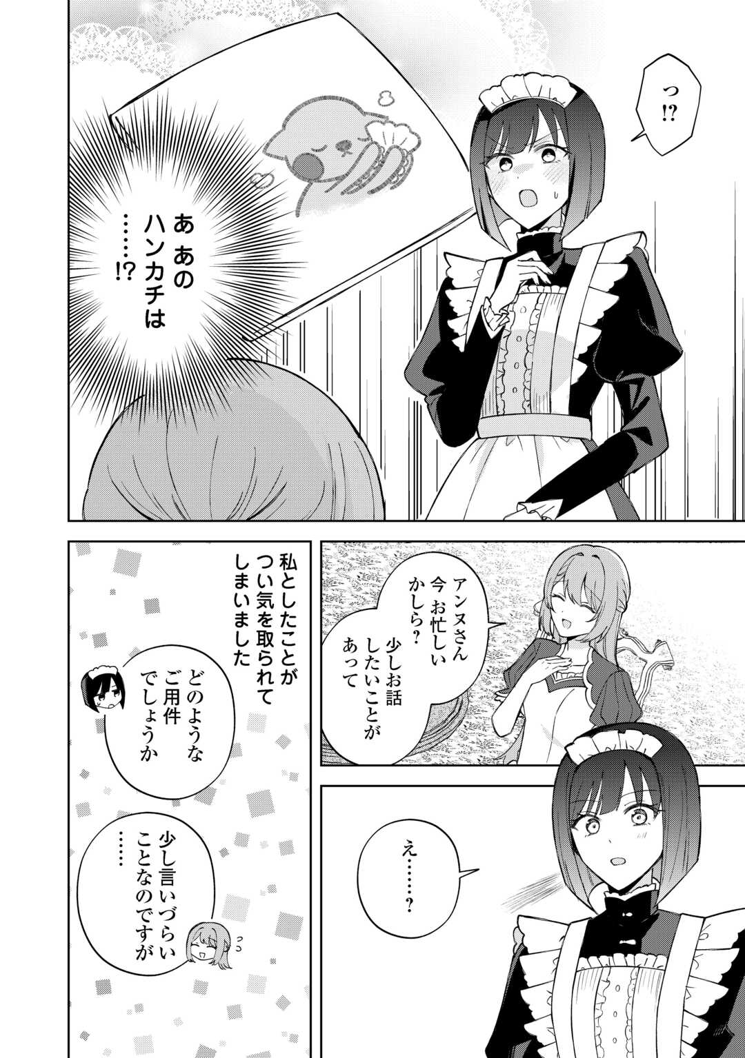 Dannasama wa Taihen Isogashii Okata nano desu - Chapter 2 - Page 10