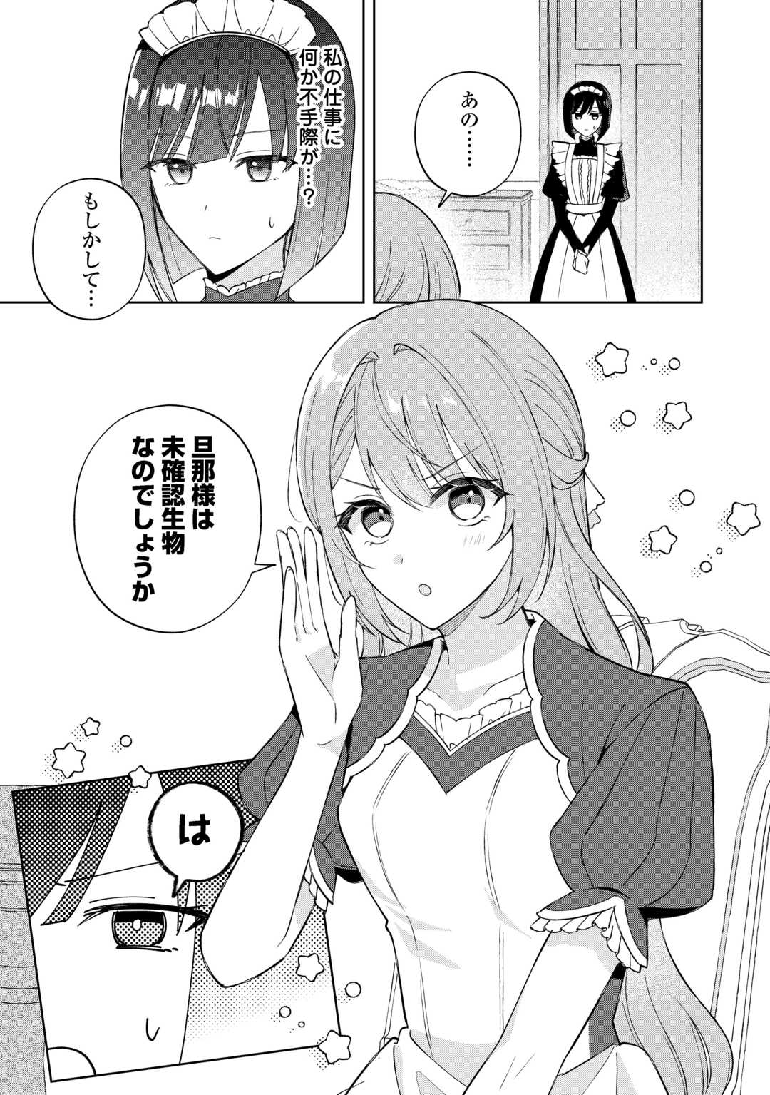 Dannasama wa Taihen Isogashii Okata nano desu - Chapter 2 - Page 11