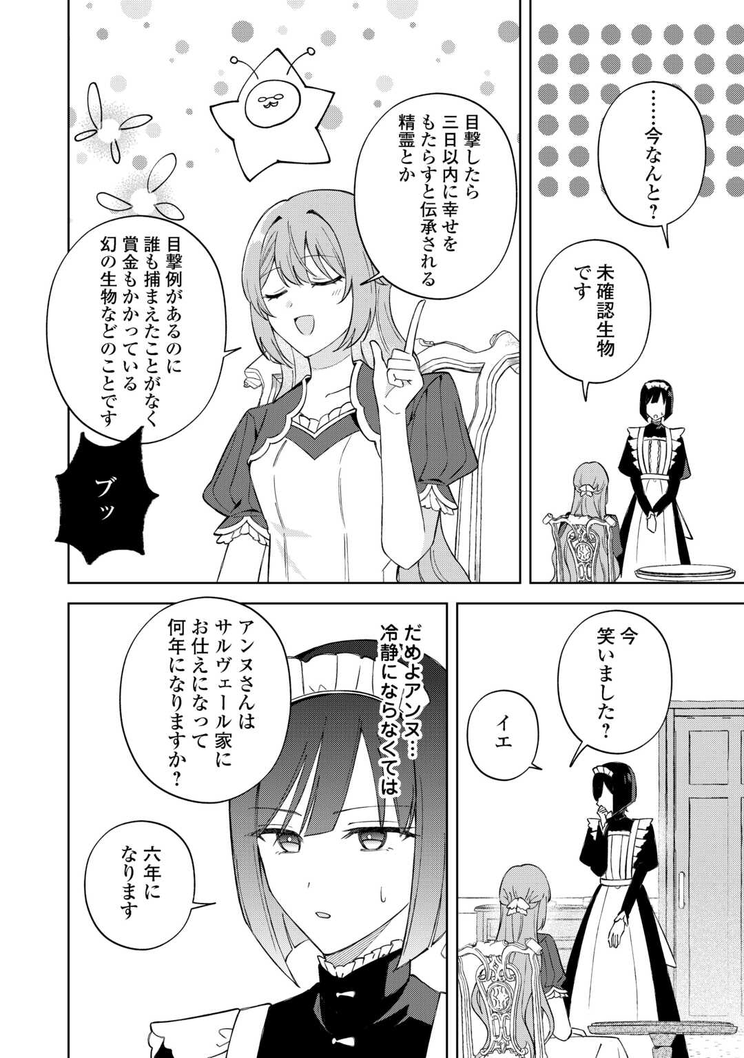 Dannasama wa Taihen Isogashii Okata nano desu - Chapter 2 - Page 12