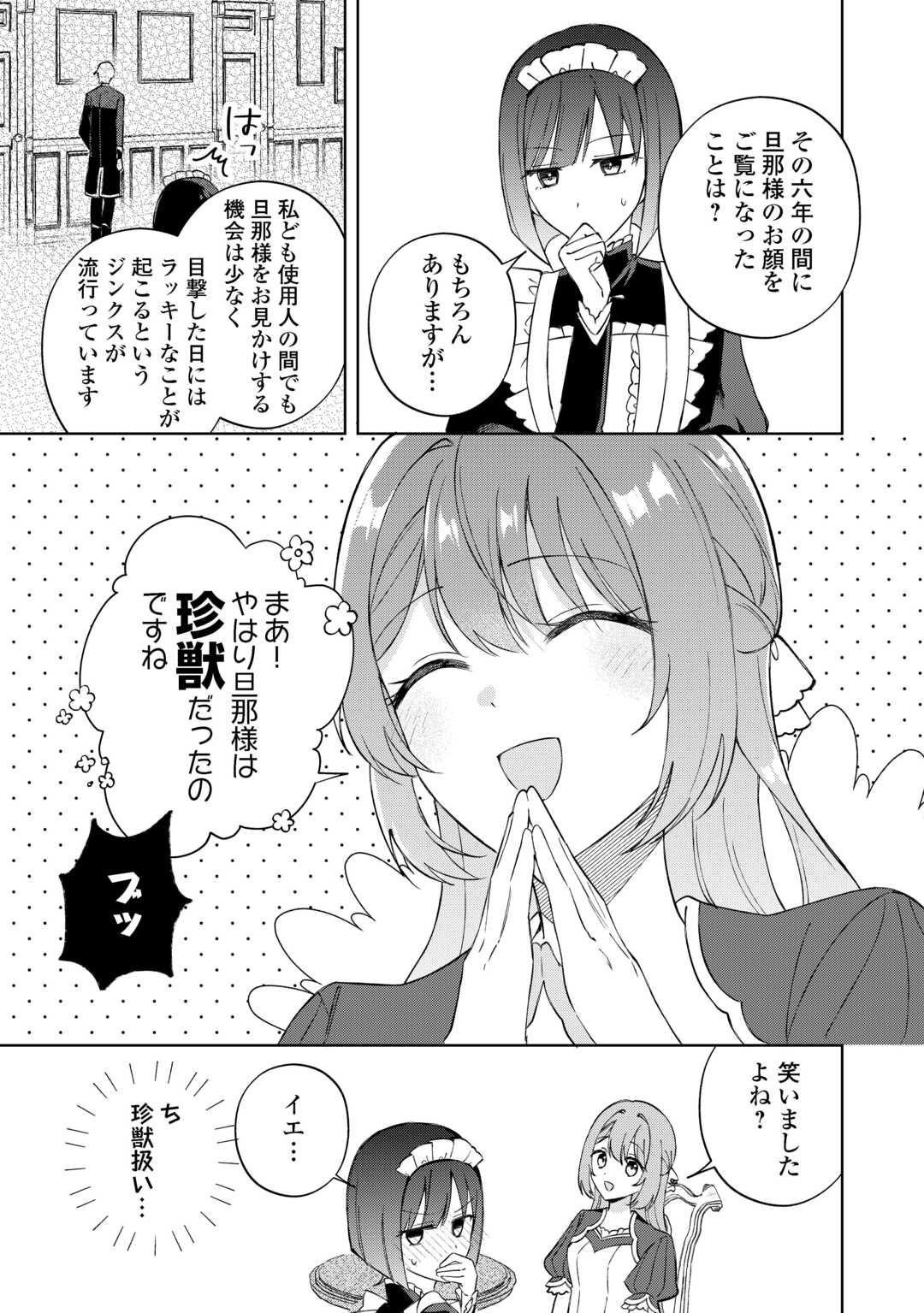 Dannasama wa Taihen Isogashii Okata nano desu - Chapter 2 - Page 13