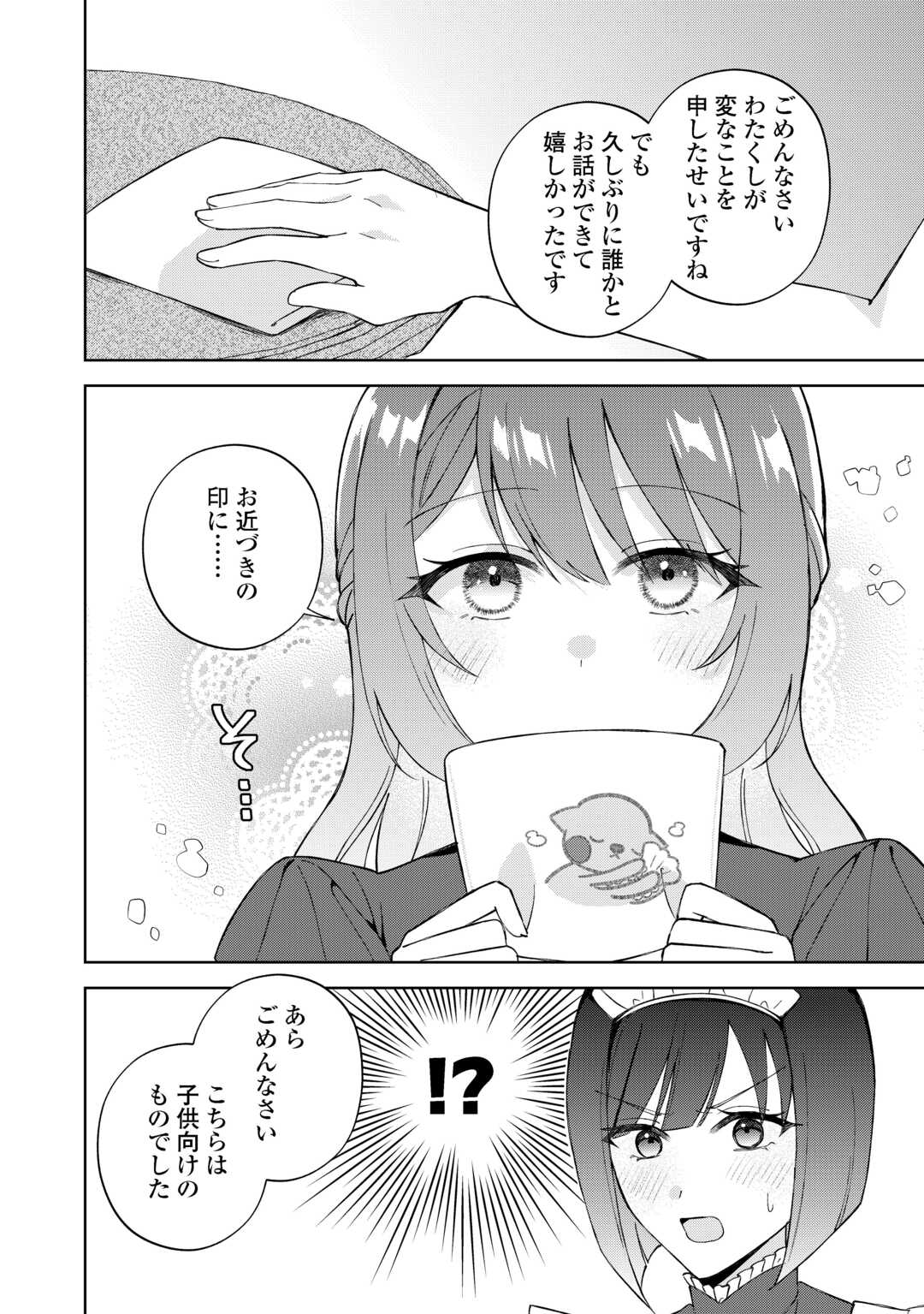 Dannasama wa Taihen Isogashii Okata nano desu - Chapter 2 - Page 14