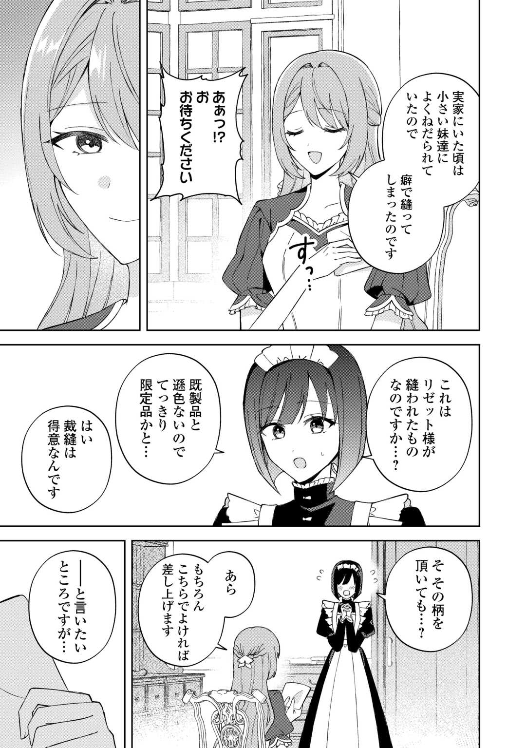 Dannasama wa Taihen Isogashii Okata nano desu - Chapter 2 - Page 15