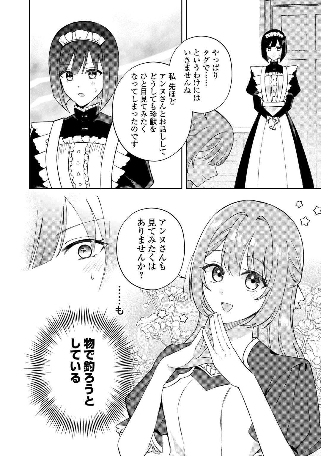 Dannasama wa Taihen Isogashii Okata nano desu - Chapter 2 - Page 16