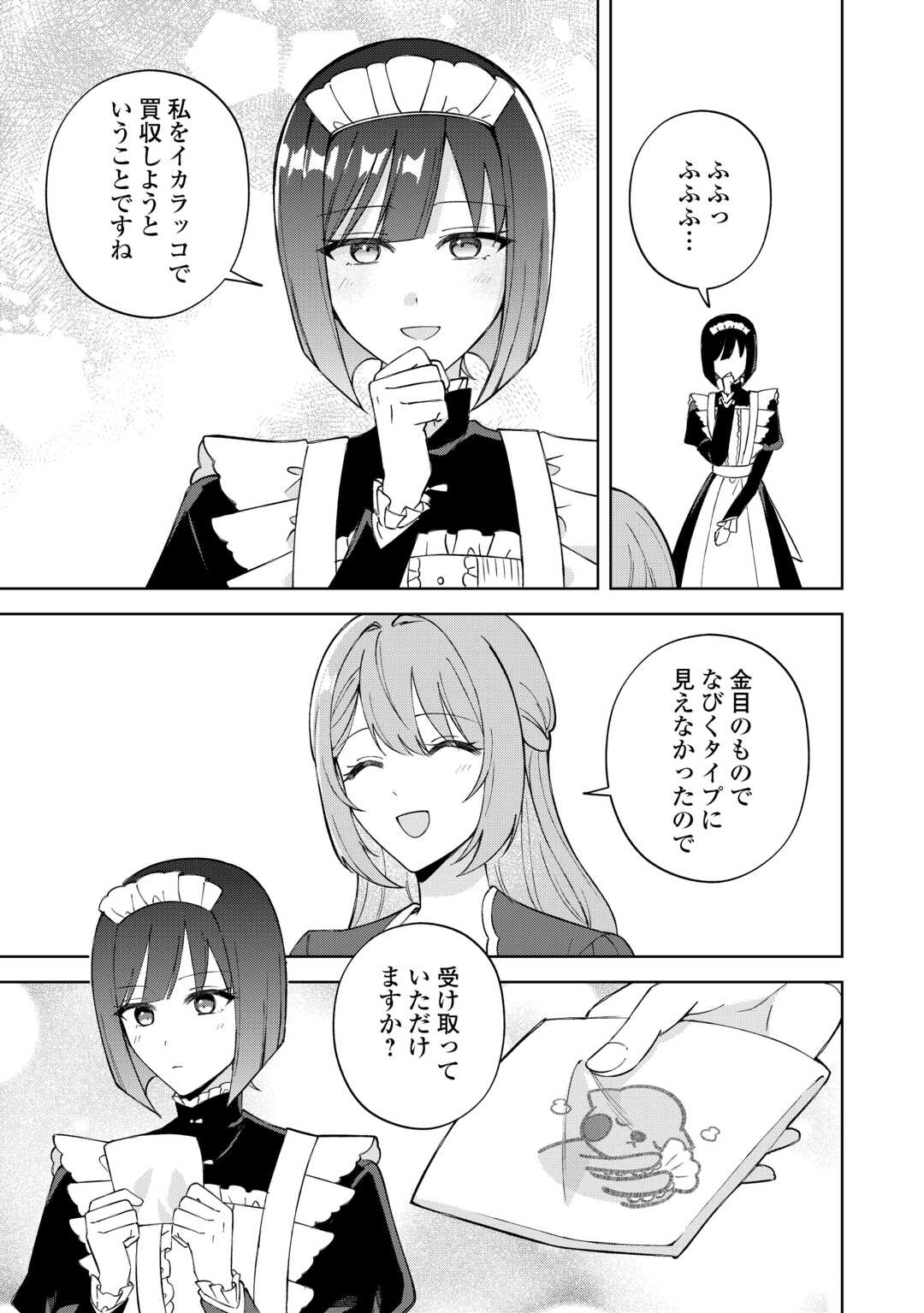 Dannasama wa Taihen Isogashii Okata nano desu - Chapter 2 - Page 17