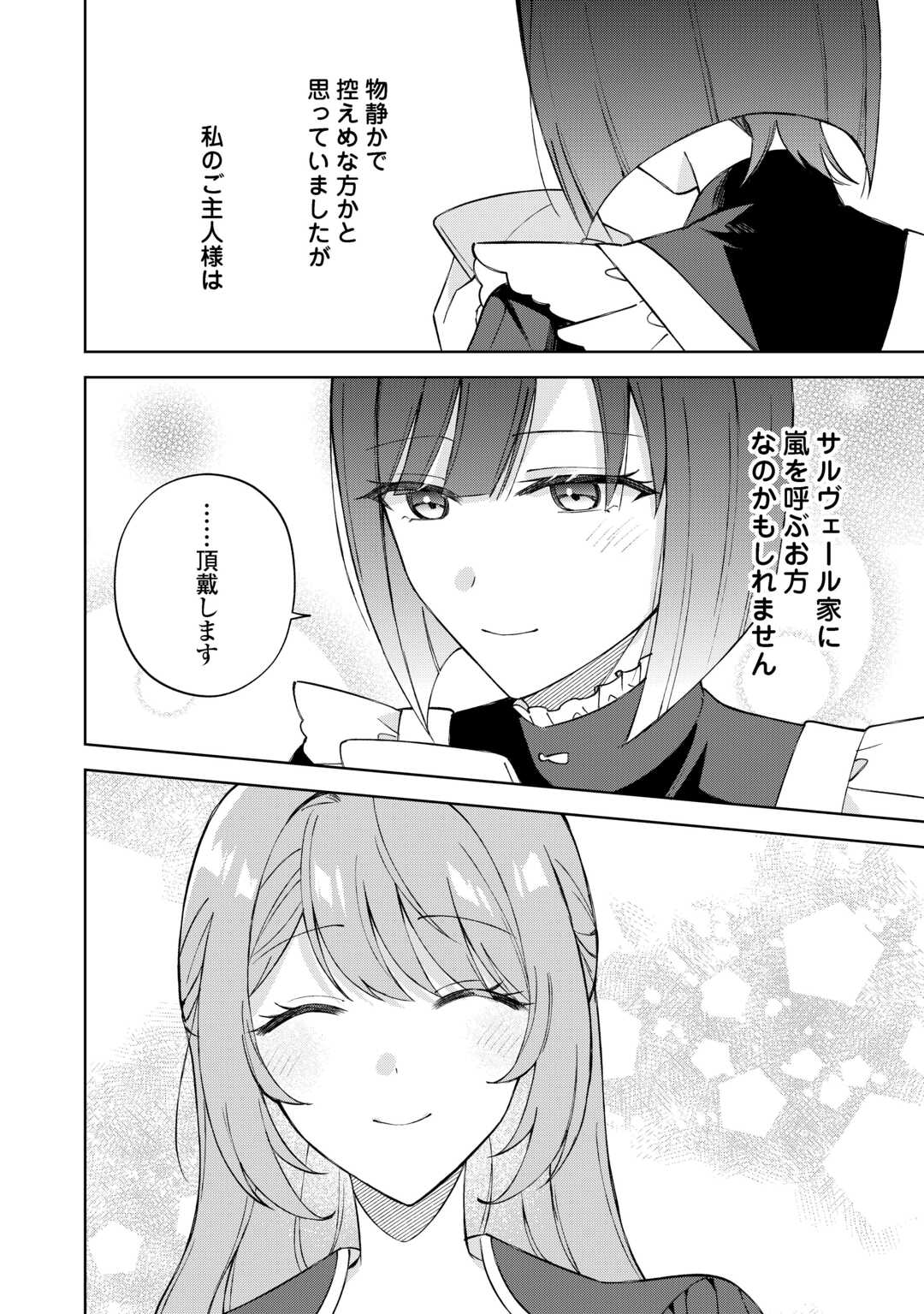 Dannasama wa Taihen Isogashii Okata nano desu - Chapter 2 - Page 18
