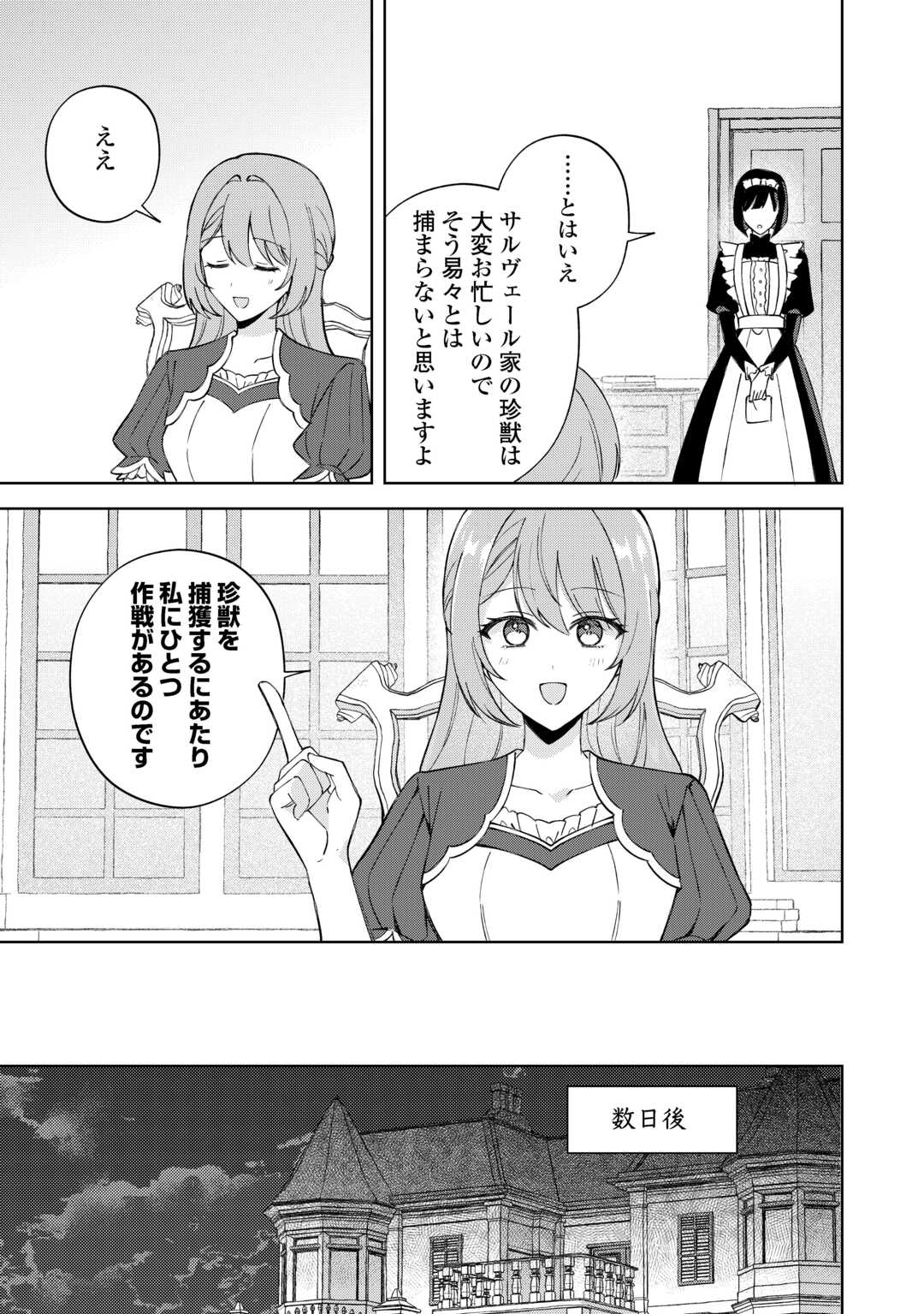Dannasama wa Taihen Isogashii Okata nano desu - Chapter 2 - Page 19