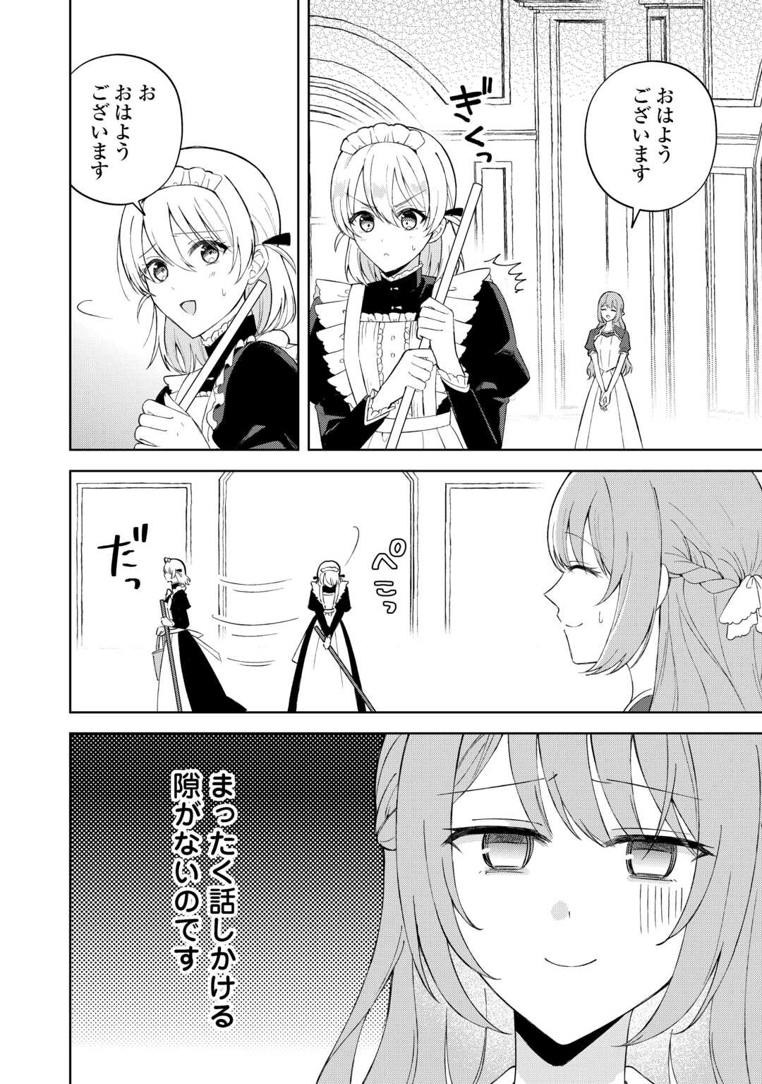 Dannasama wa Taihen Isogashii Okata nano desu - Chapter 2 - Page 2