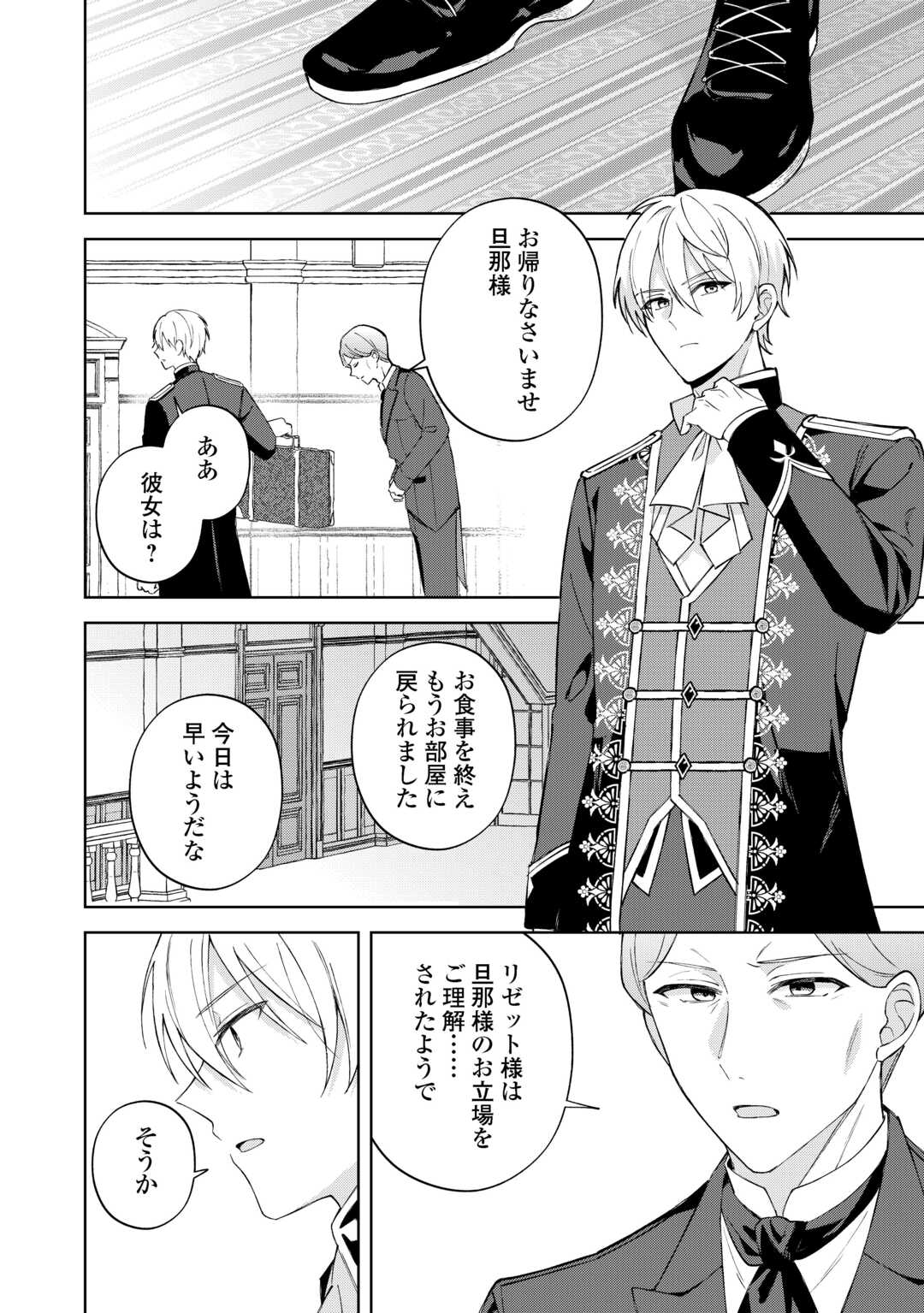 Dannasama wa Taihen Isogashii Okata nano desu - Chapter 2 - Page 20