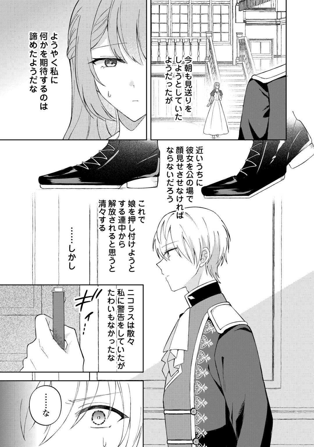 Dannasama wa Taihen Isogashii Okata nano desu - Chapter 2 - Page 21