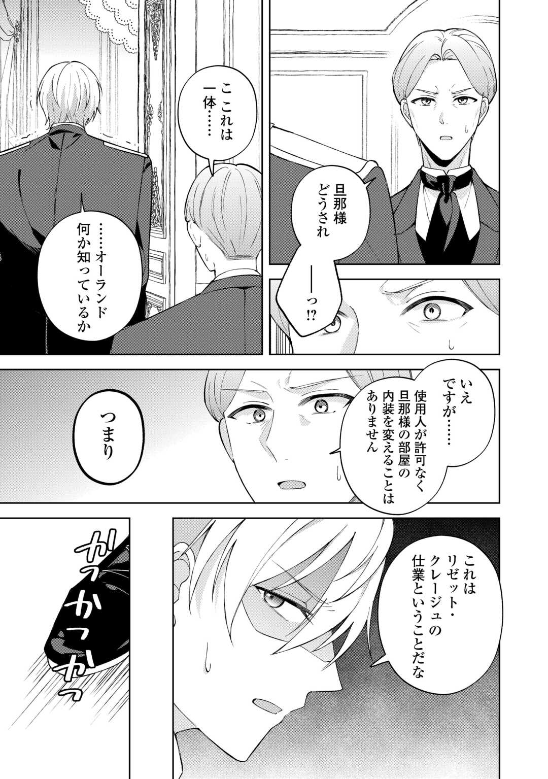 Dannasama wa Taihen Isogashii Okata nano desu - Chapter 2 - Page 23