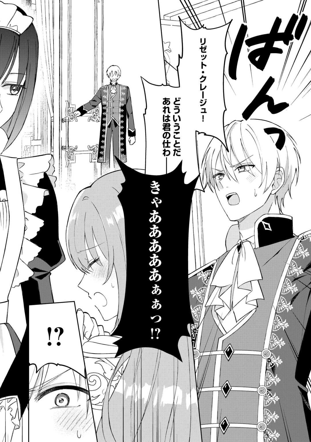 Dannasama wa Taihen Isogashii Okata nano desu - Chapter 2 - Page 24