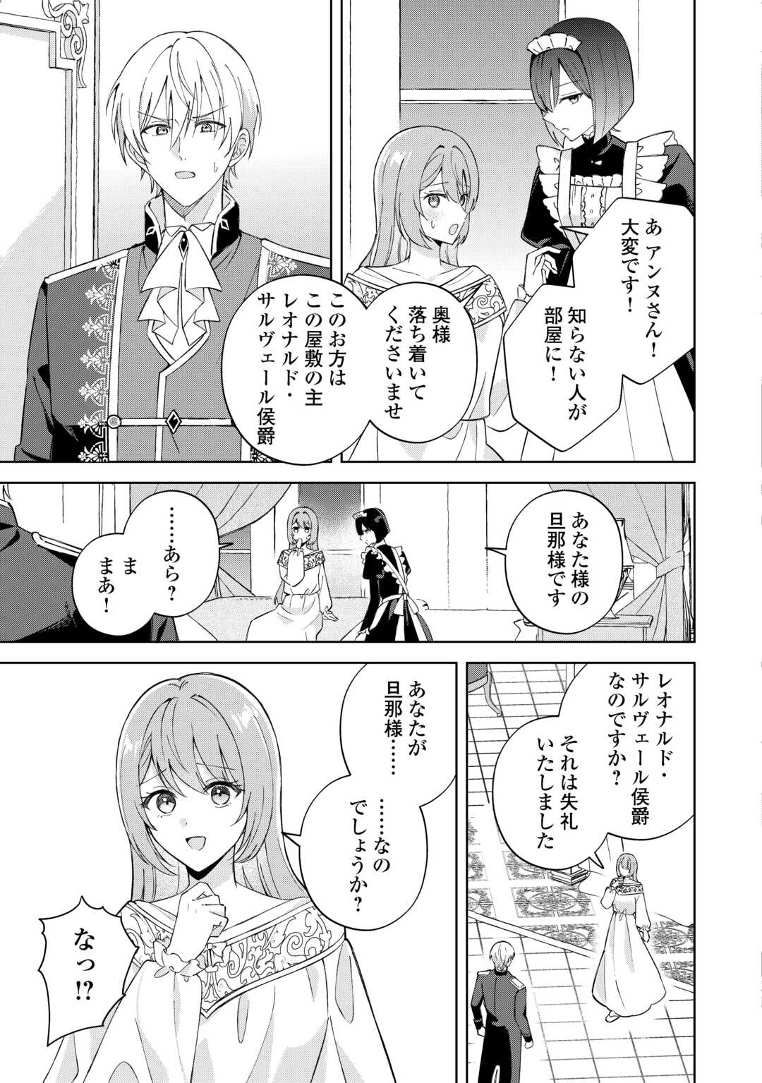 Dannasama wa Taihen Isogashii Okata nano desu - Chapter 2 - Page 25